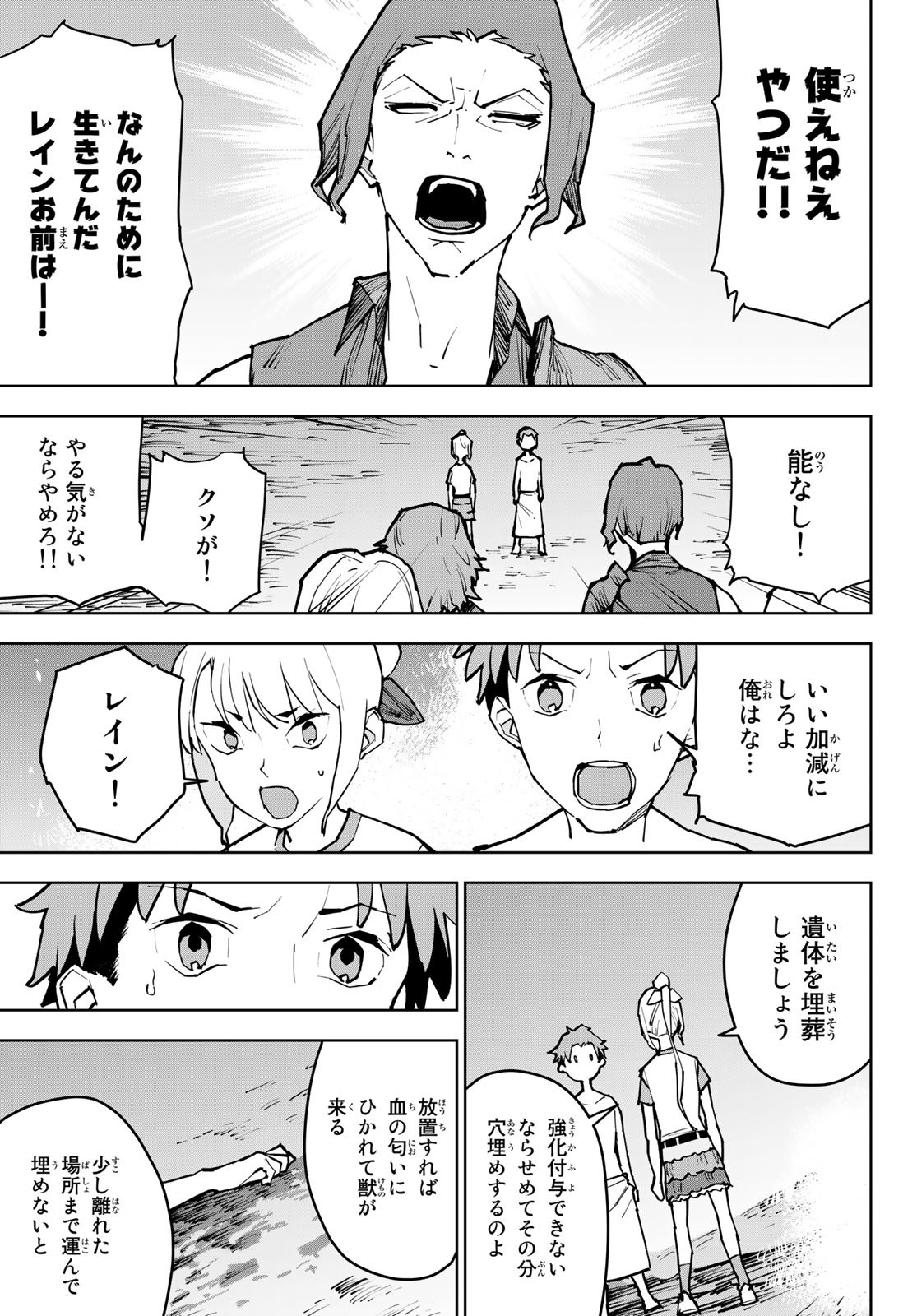 Tsuihousareta Cheat Fuyo Majutsushi wa Kimama na Second Life wo Ouka suru. Chapter 3 21ページ