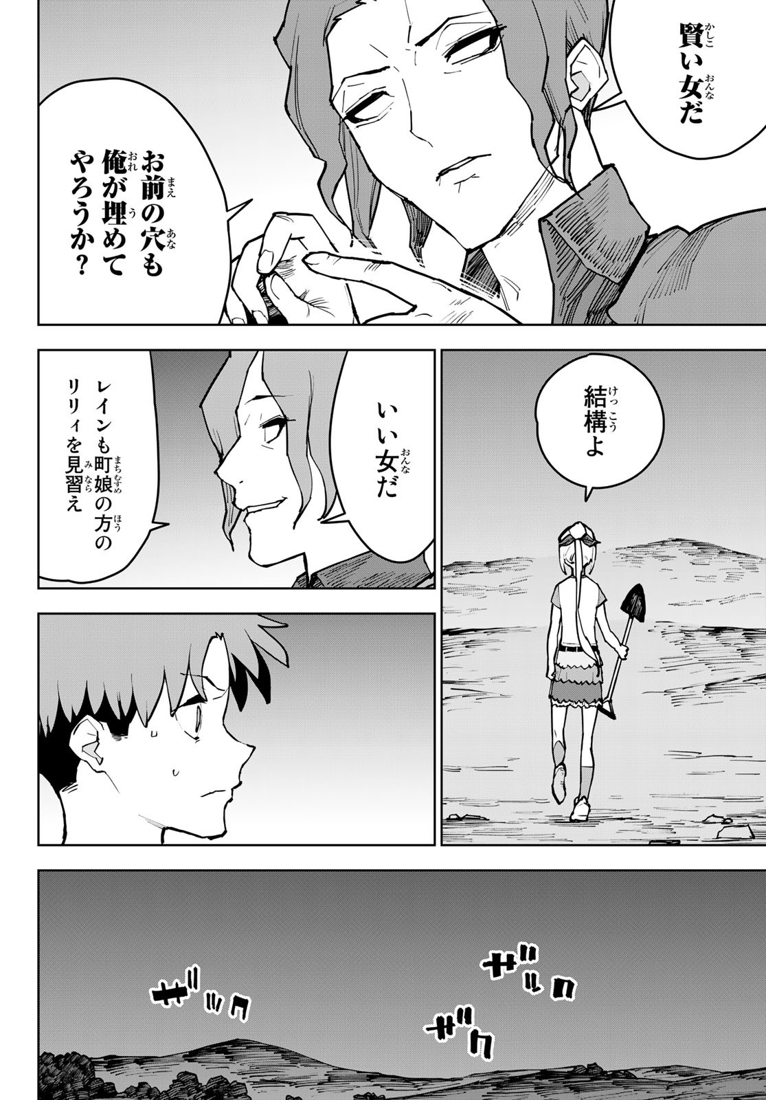 Tsuihousareta Cheat Fuyo Majutsushi wa Kimama na Second Life wo Ouka suru. Chapter 3 22ページ
