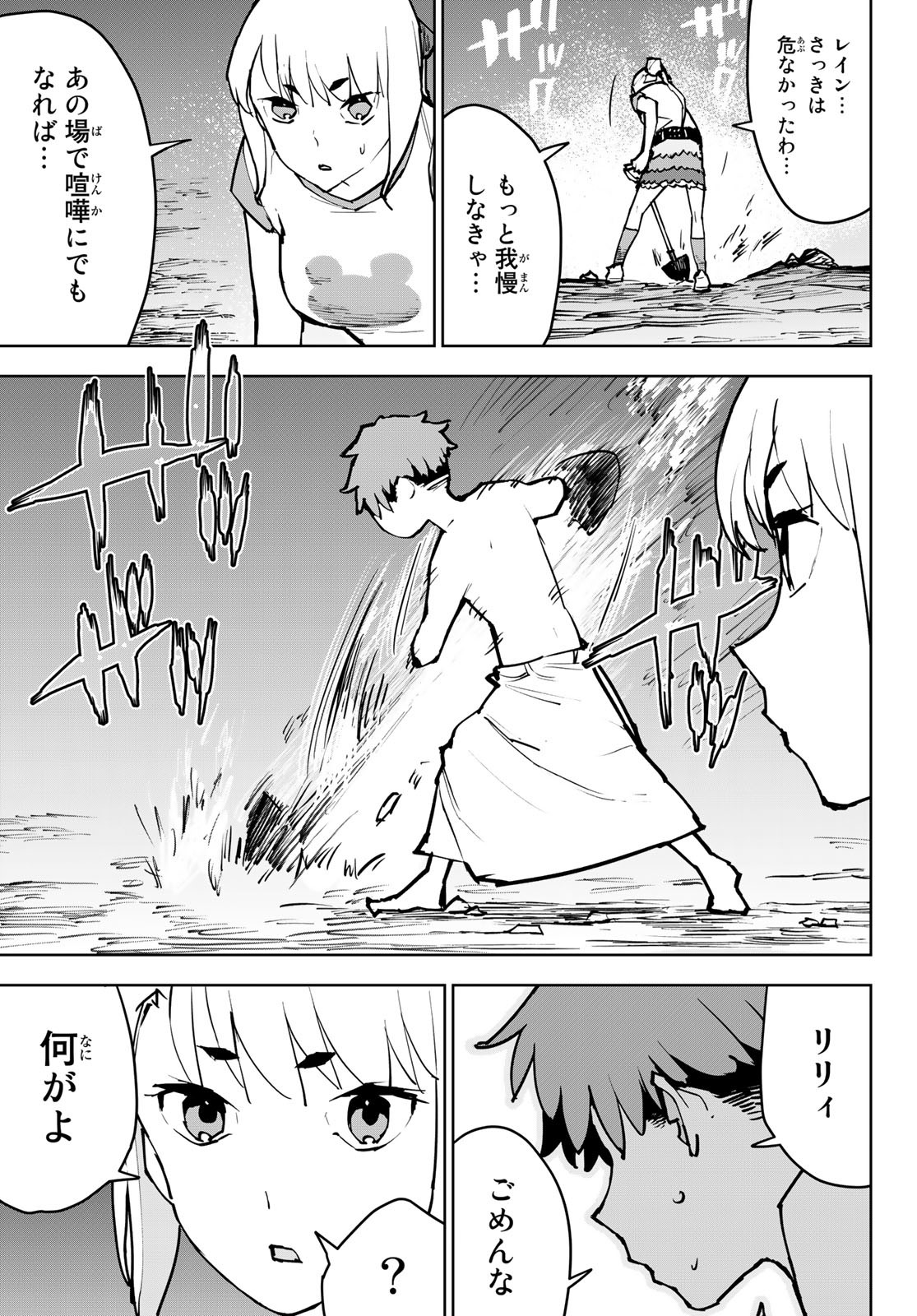 Tsuihousareta Cheat Fuyo Majutsushi wa Kimama na Second Life wo Ouka suru. Chapter 3 23ページ