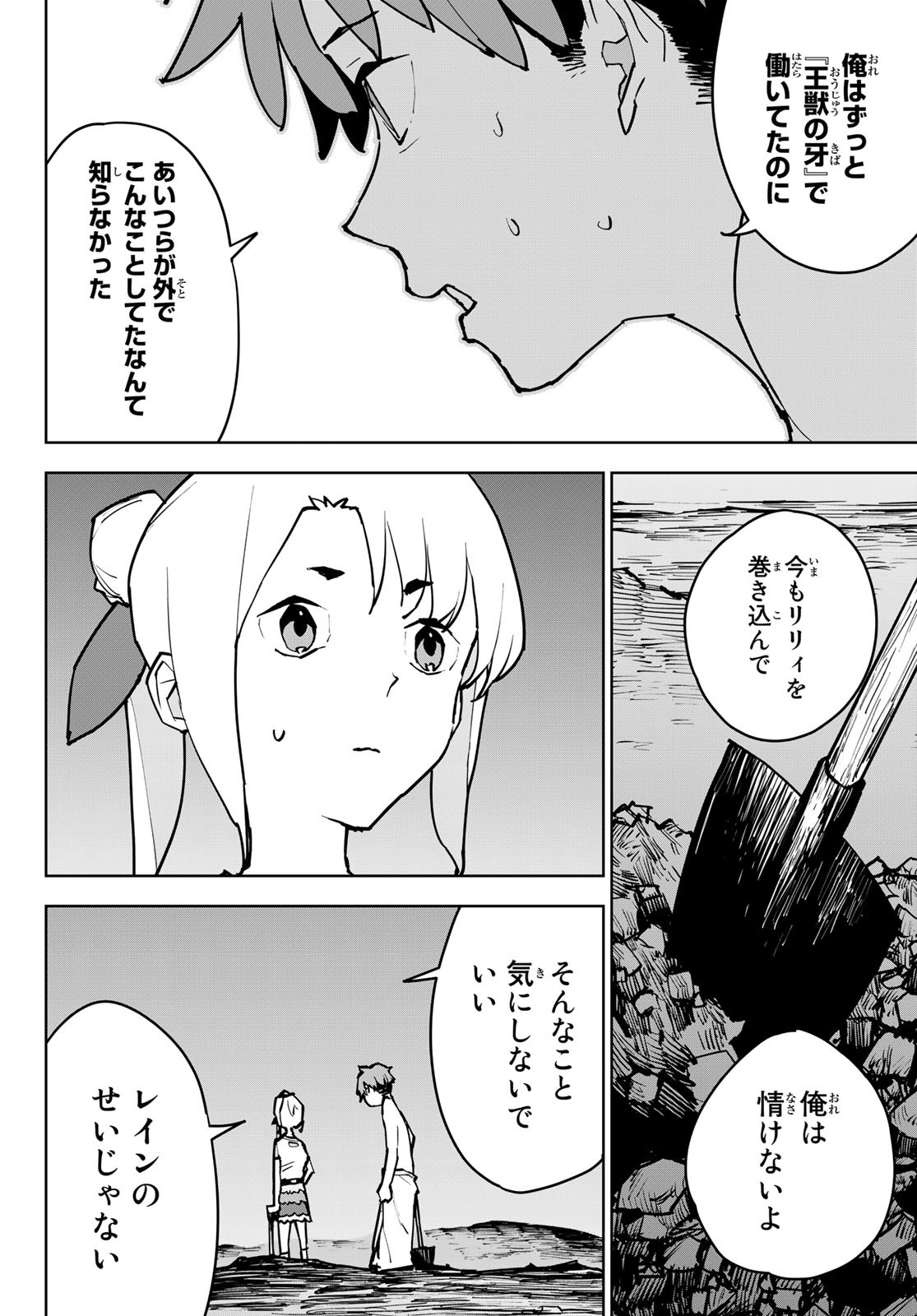 Tsuihousareta Cheat Fuyo Majutsushi wa Kimama na Second Life wo Ouka suru. Chapter 3 24ページ