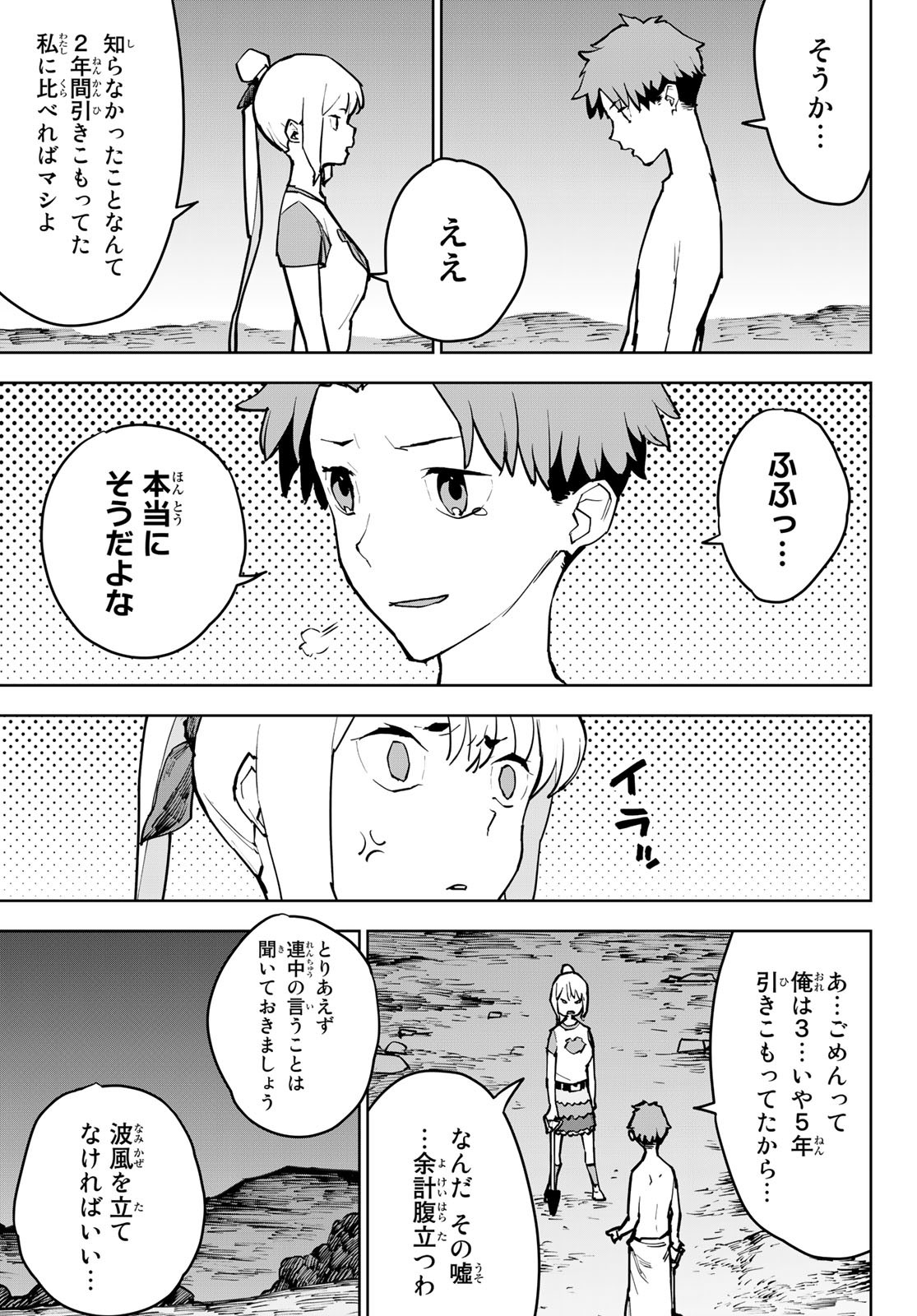 Tsuihousareta Cheat Fuyo Majutsushi wa Kimama na Second Life wo Ouka suru. Chapter 3 25ページ