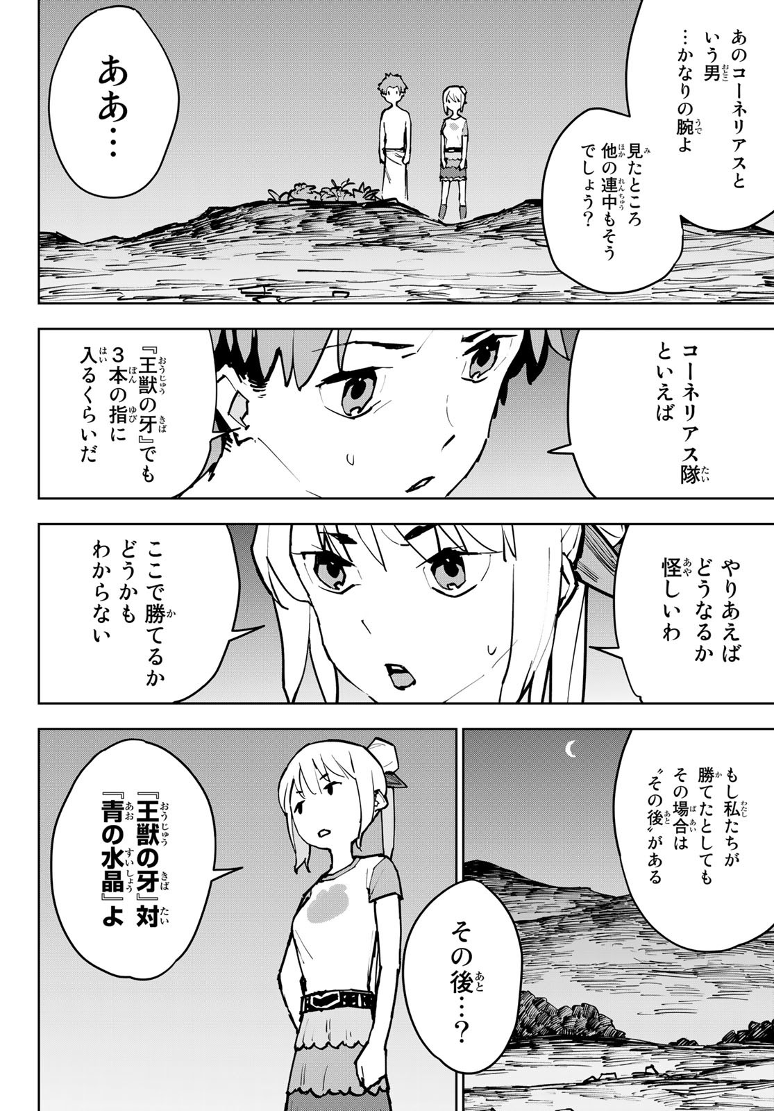 Tsuihousareta Cheat Fuyo Majutsushi wa Kimama na Second Life wo Ouka suru. Chapter 3 26ページ