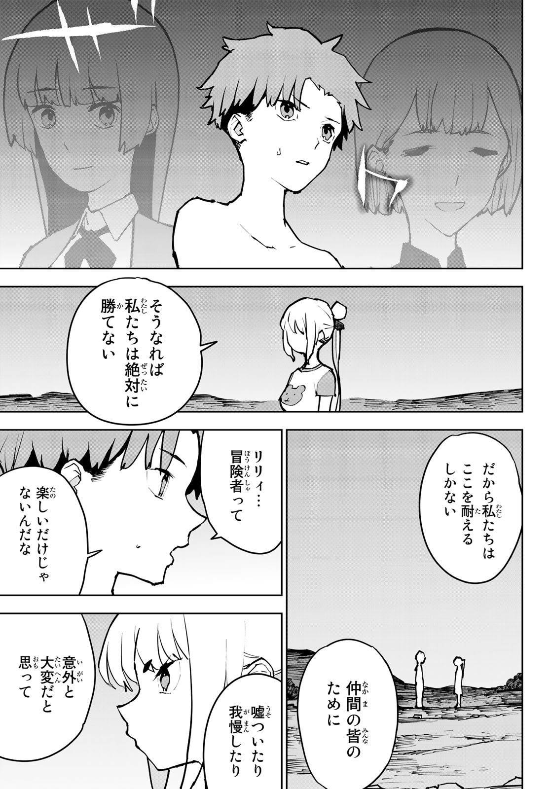 Tsuihousareta Cheat Fuyo Majutsushi wa Kimama na Second Life wo Ouka suru. Chapter 3 27ページ