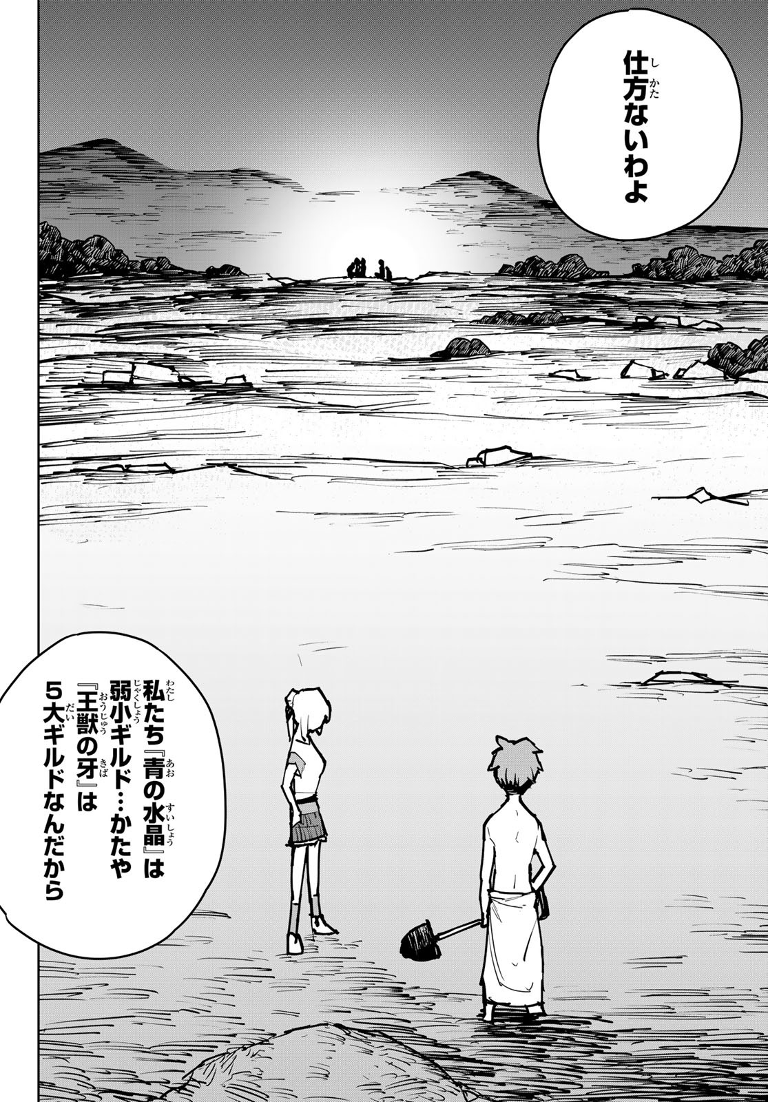Tsuihousareta Cheat Fuyo Majutsushi wa Kimama na Second Life wo Ouka suru. Chapter 3 28ページ