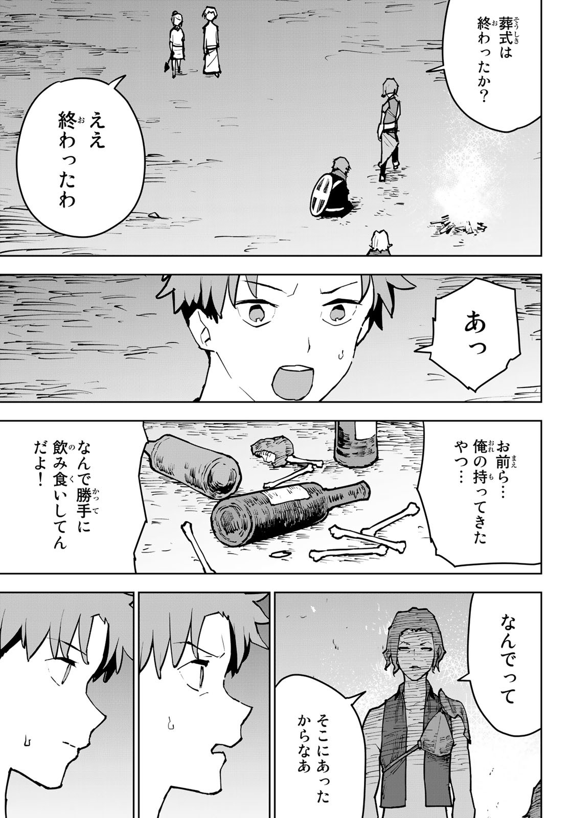 Tsuihousareta Cheat Fuyo Majutsushi wa Kimama na Second Life wo Ouka suru. Chapter 3 29ページ