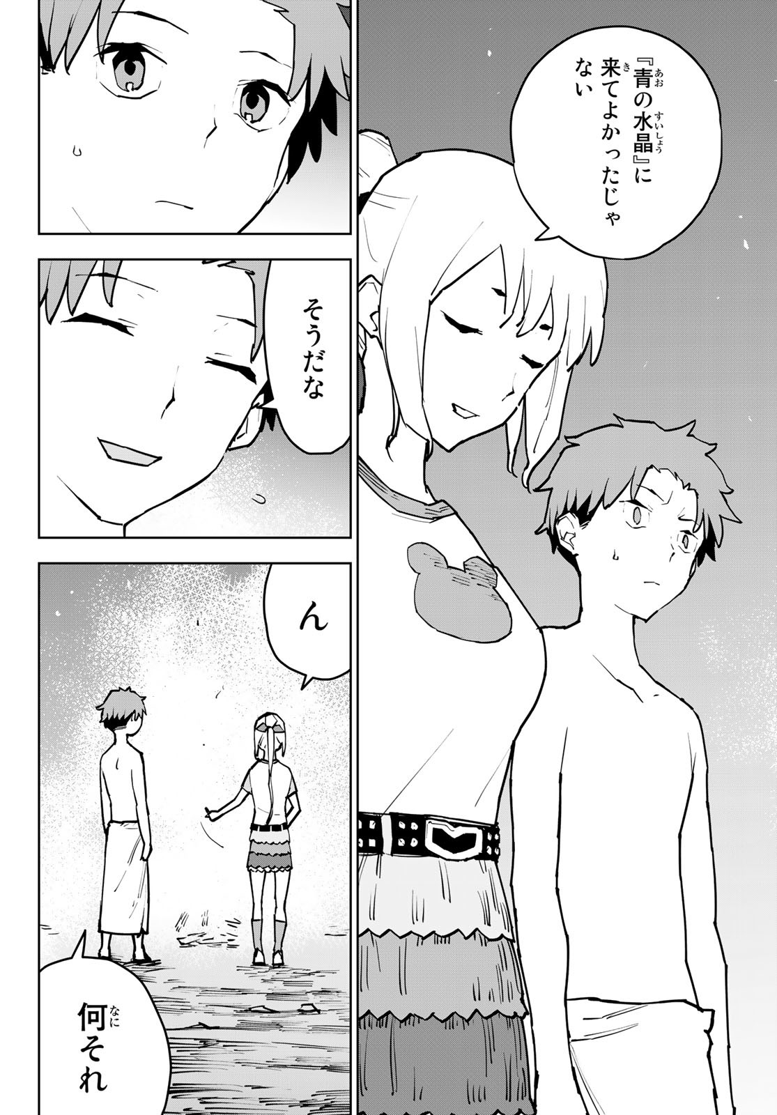 Tsuihousareta Cheat Fuyo Majutsushi wa Kimama na Second Life wo Ouka suru. Chapter 3 30ページ