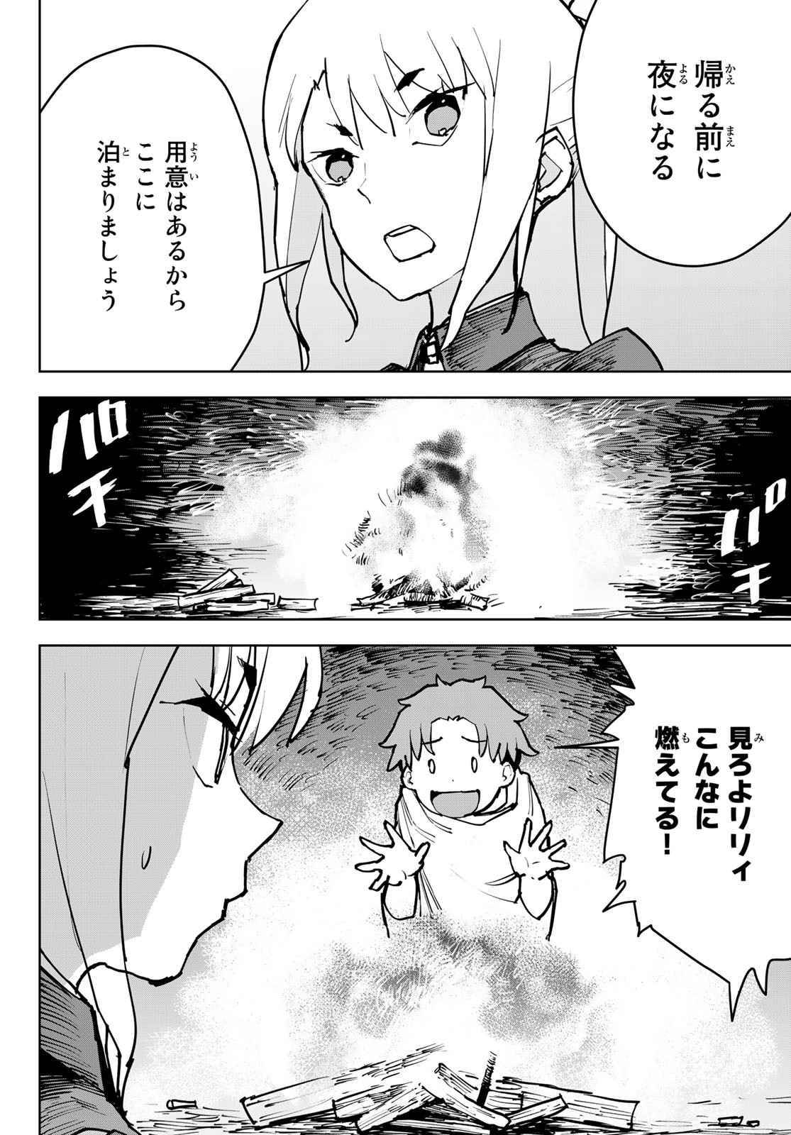 Tsuihousareta Cheat Fuyo Majutsushi wa Kimama na Second Life wo Ouka suru. Chapter 3 4ページ