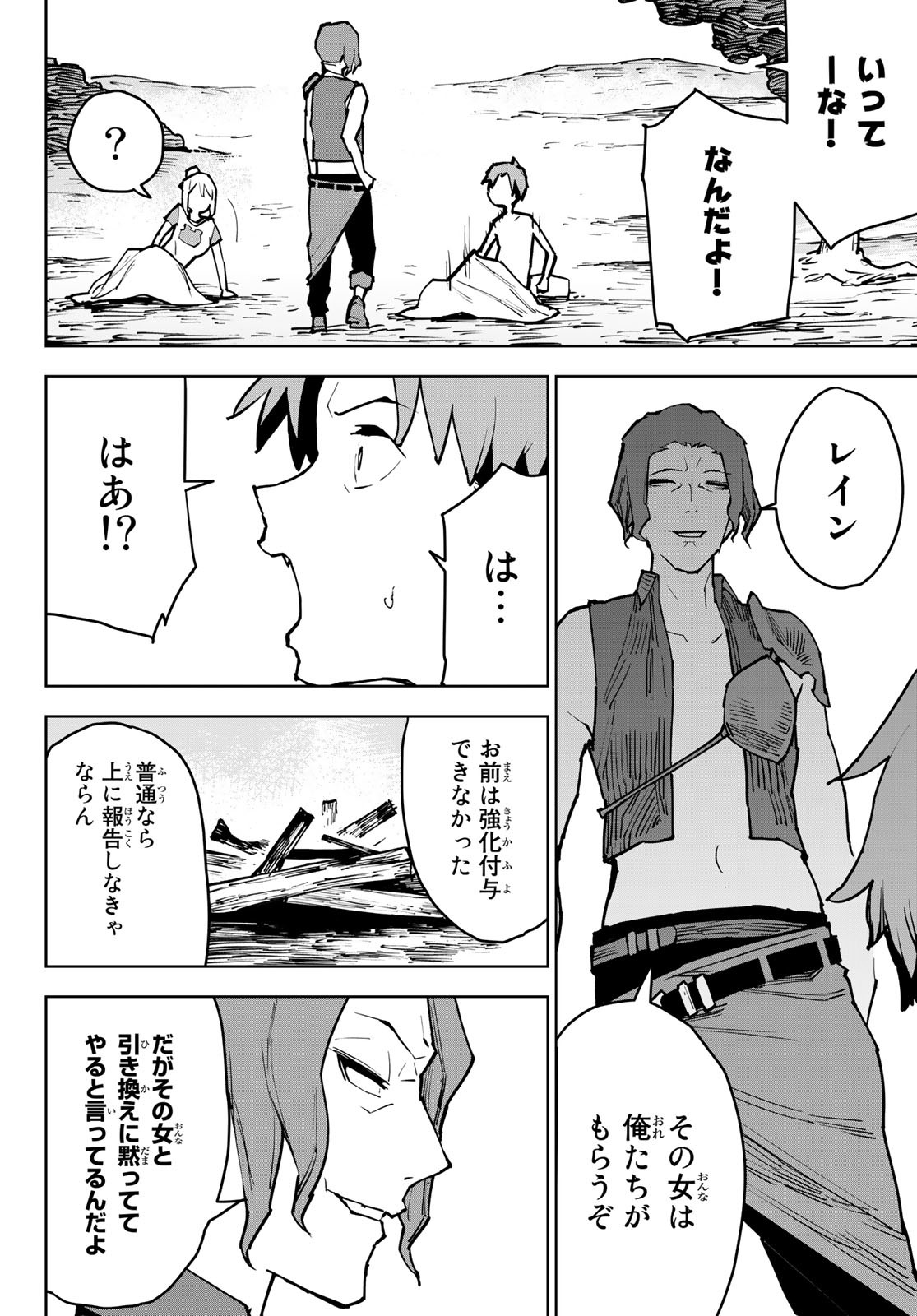 Tsuihousareta Cheat Fuyo Majutsushi wa Kimama na Second Life wo Ouka suru. Chapter 3 32ページ