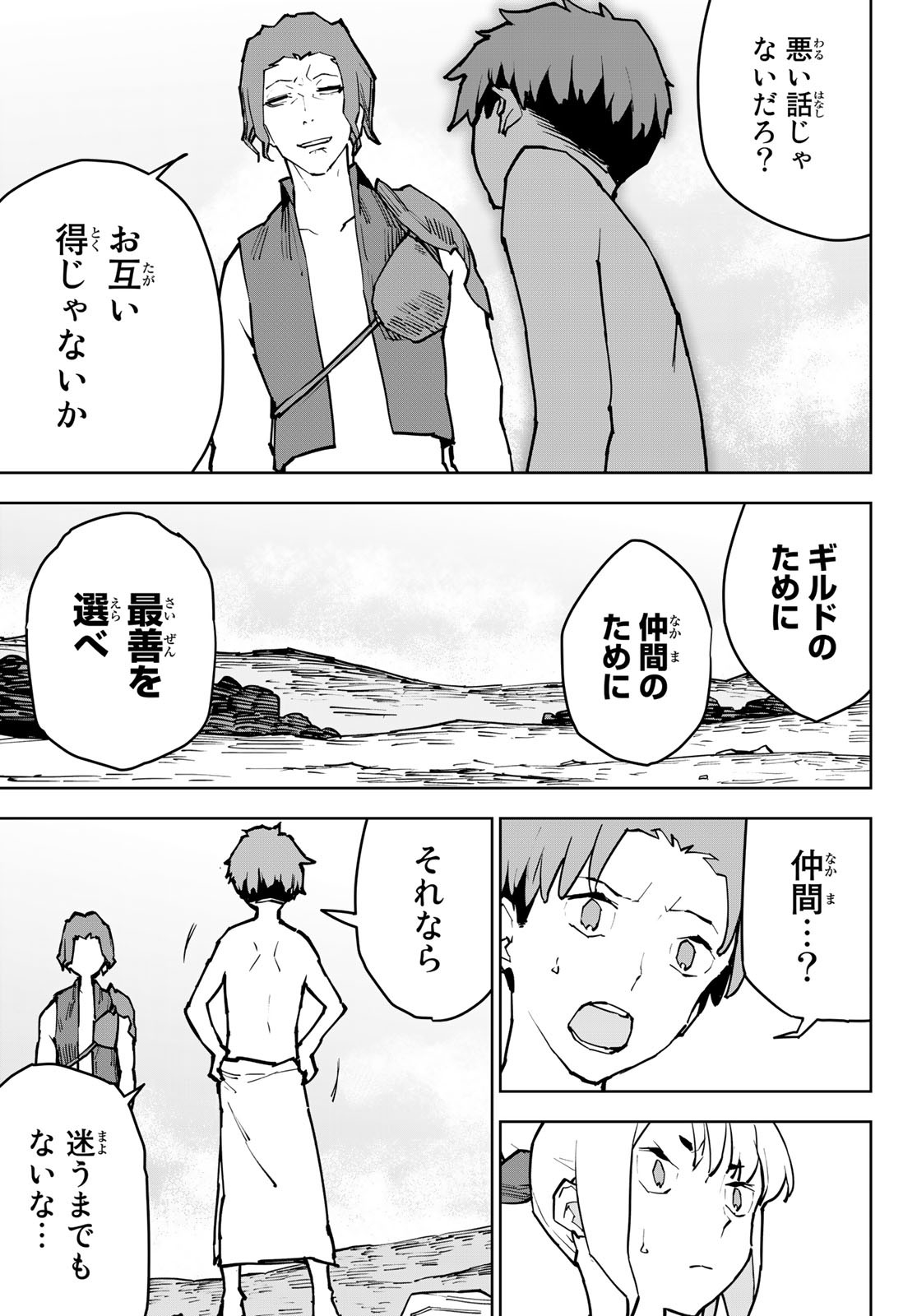 Tsuihousareta Cheat Fuyo Majutsushi wa Kimama na Second Life wo Ouka suru. Chapter 3 33ページ