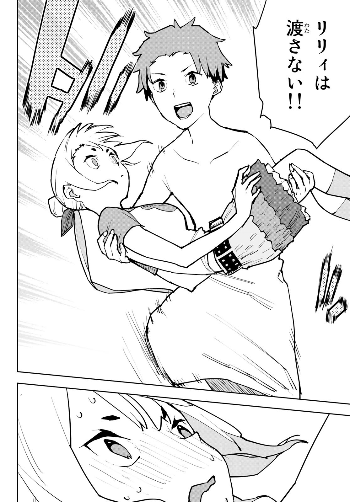 Tsuihousareta Cheat Fuyo Majutsushi wa Kimama na Second Life wo Ouka suru. Chapter 3 34ページ