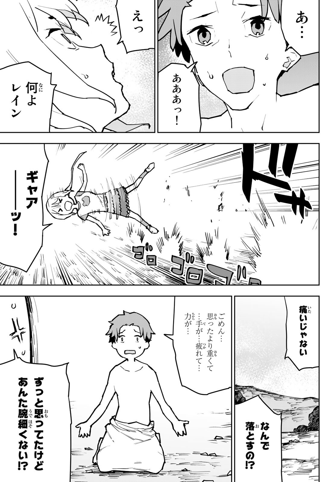Tsuihousareta Cheat Fuyo Majutsushi wa Kimama na Second Life wo Ouka suru. Chapter 3 35ページ