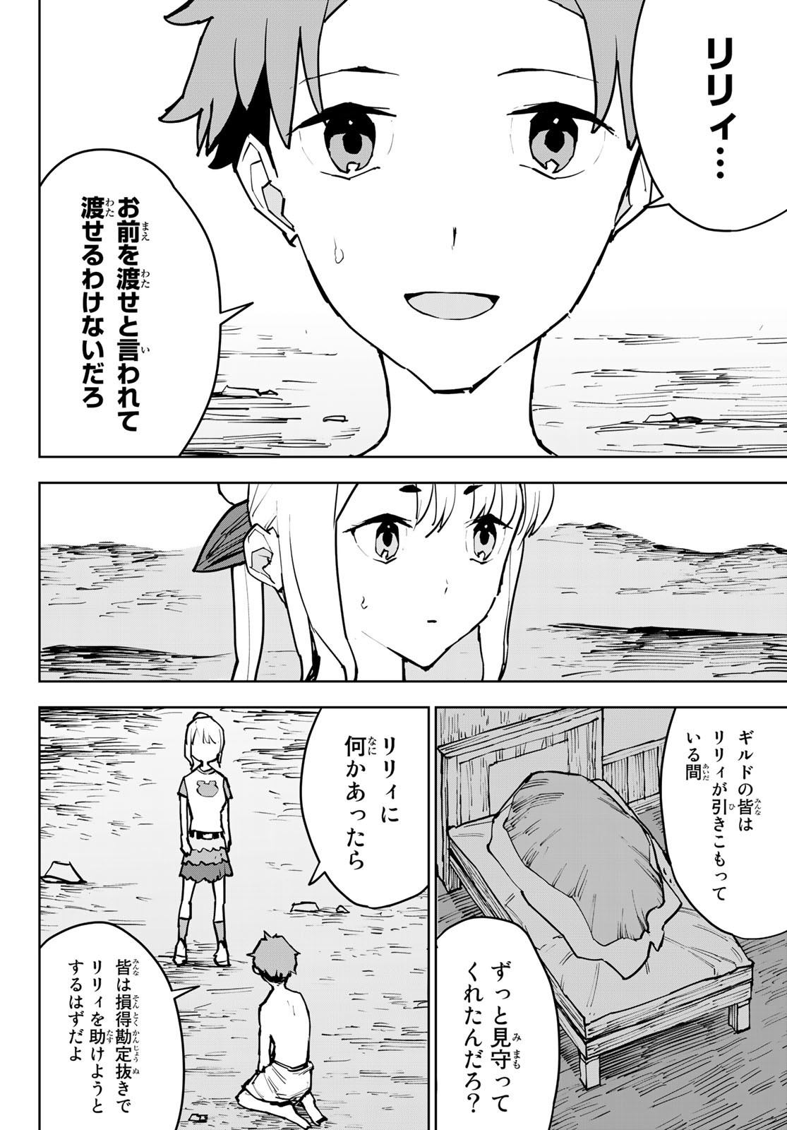 Tsuihousareta Cheat Fuyo Majutsushi wa Kimama na Second Life wo Ouka suru. Chapter 3 36ページ