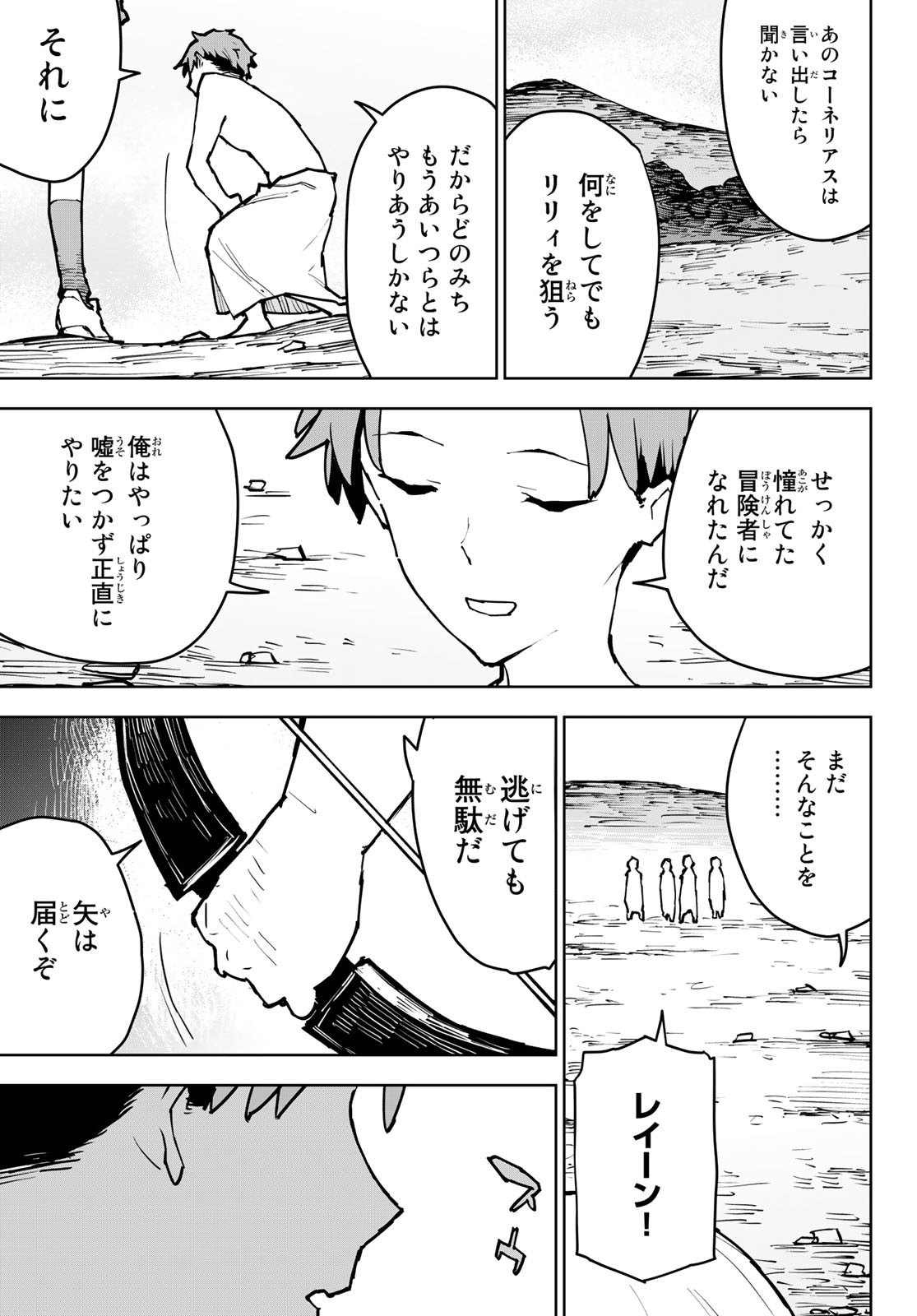 Tsuihousareta Cheat Fuyo Majutsushi wa Kimama na Second Life wo Ouka suru. Chapter 3 37ページ