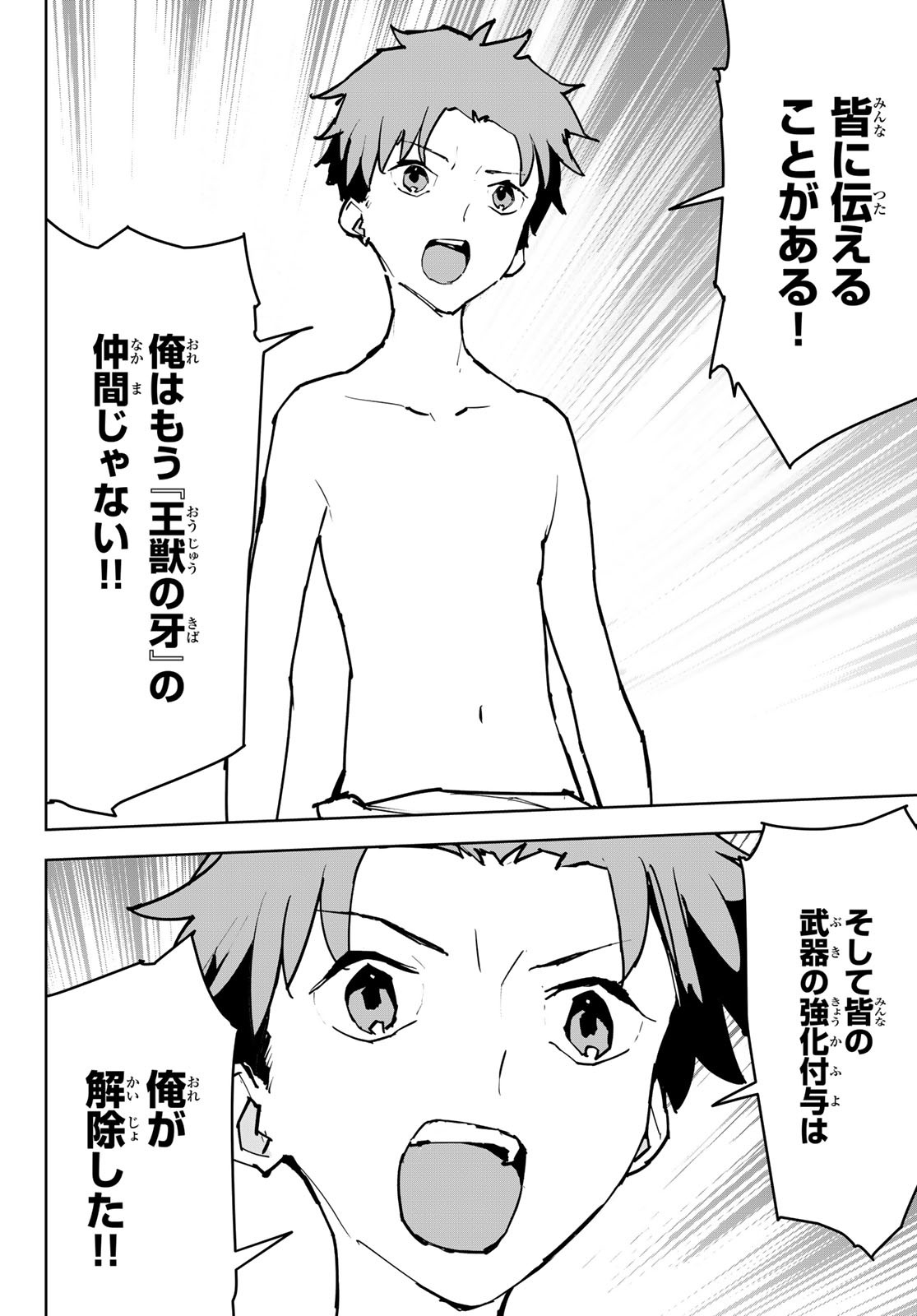 Tsuihousareta Cheat Fuyo Majutsushi wa Kimama na Second Life wo Ouka suru. Chapter 3 38ページ