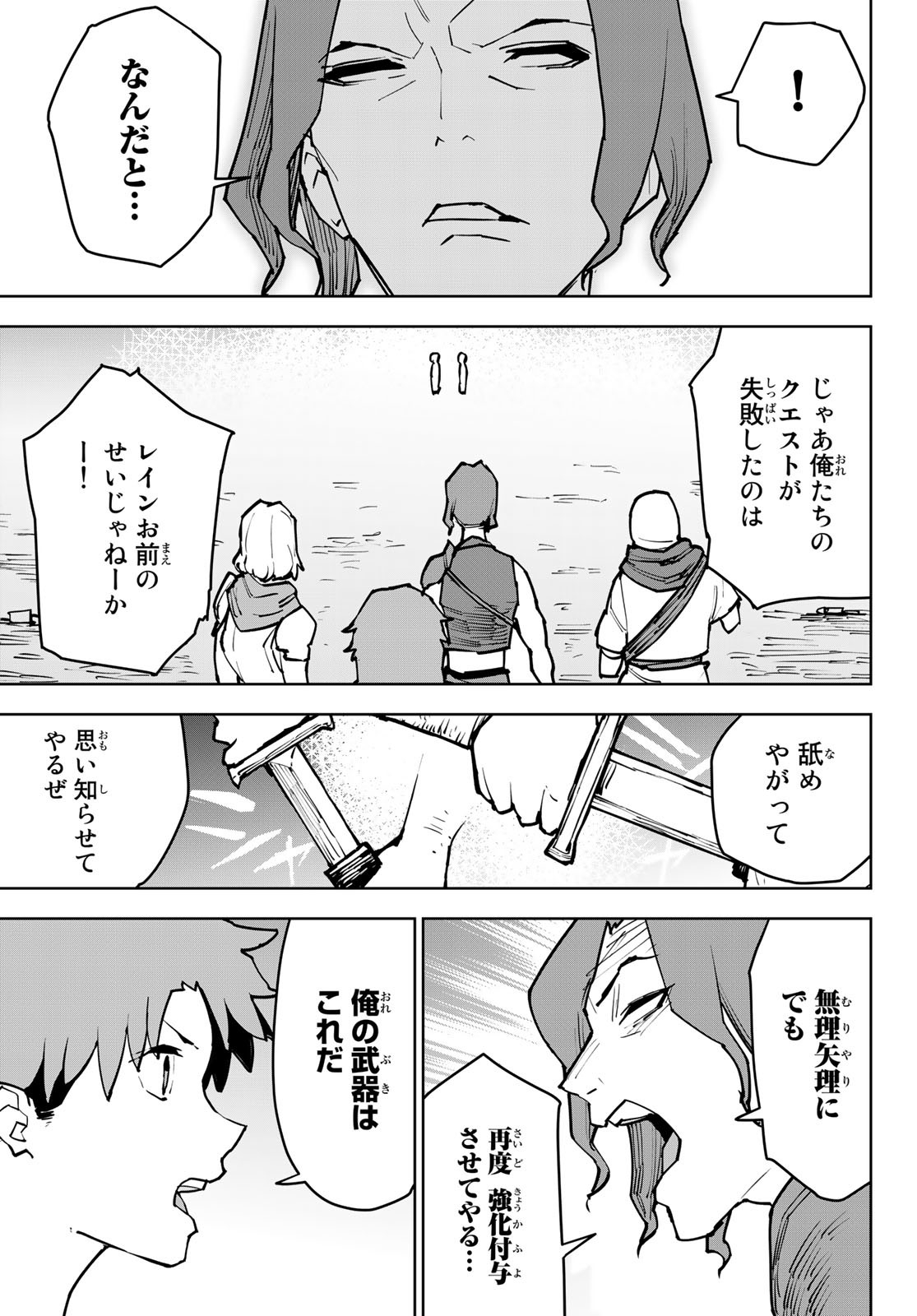 Tsuihousareta Cheat Fuyo Majutsushi wa Kimama na Second Life wo Ouka suru. Chapter 3 39ページ