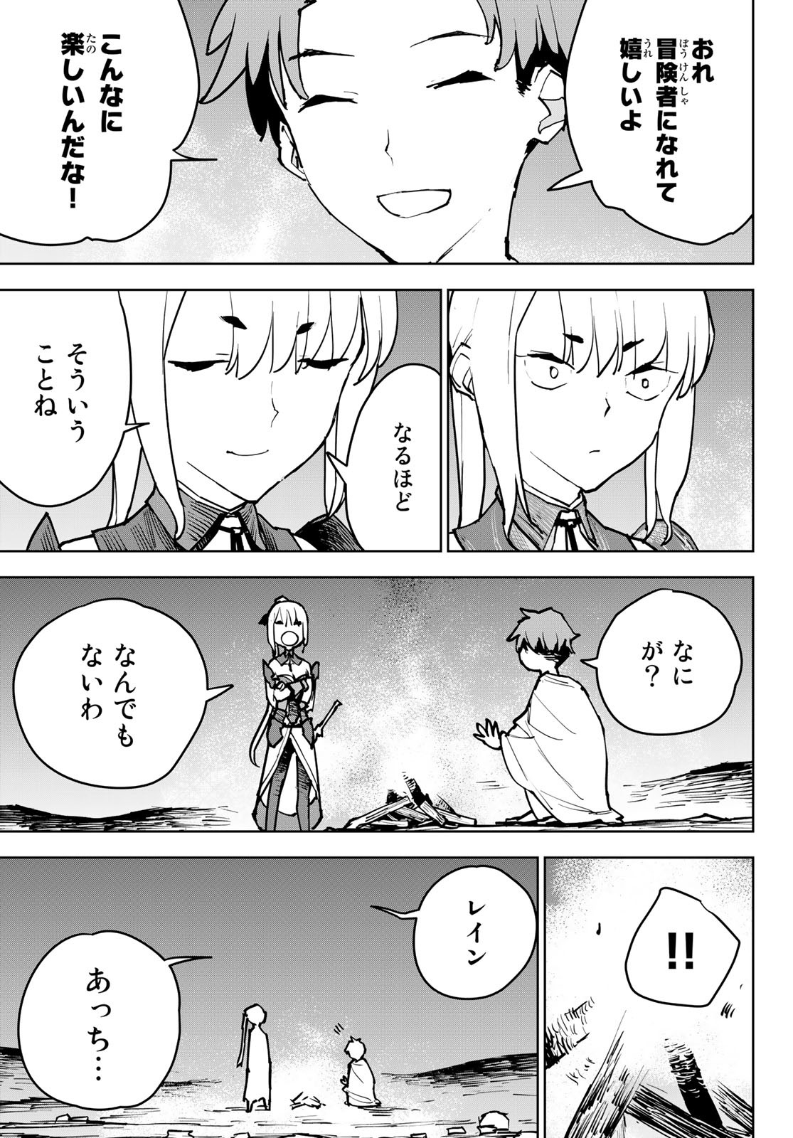 Tsuihousareta Cheat Fuyo Majutsushi wa Kimama na Second Life wo Ouka suru. Chapter 3 5ページ