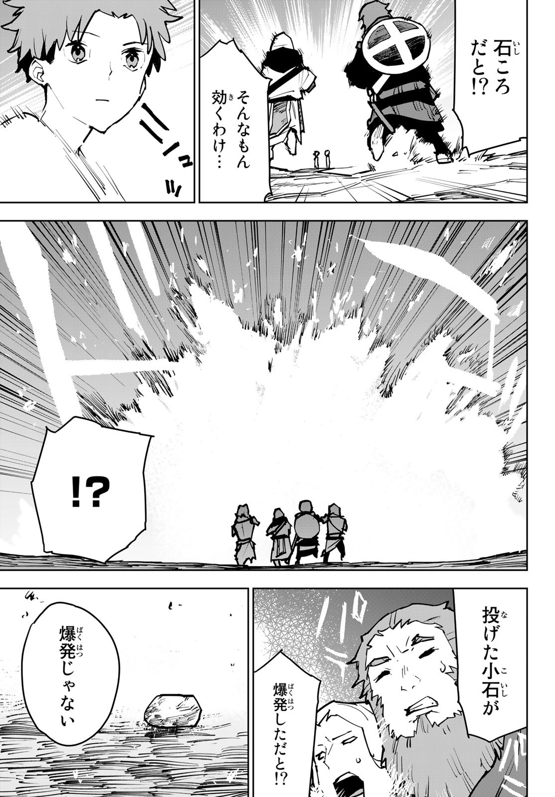 Tsuihousareta Cheat Fuyo Majutsushi wa Kimama na Second Life wo Ouka suru. Chapter 3 41ページ
