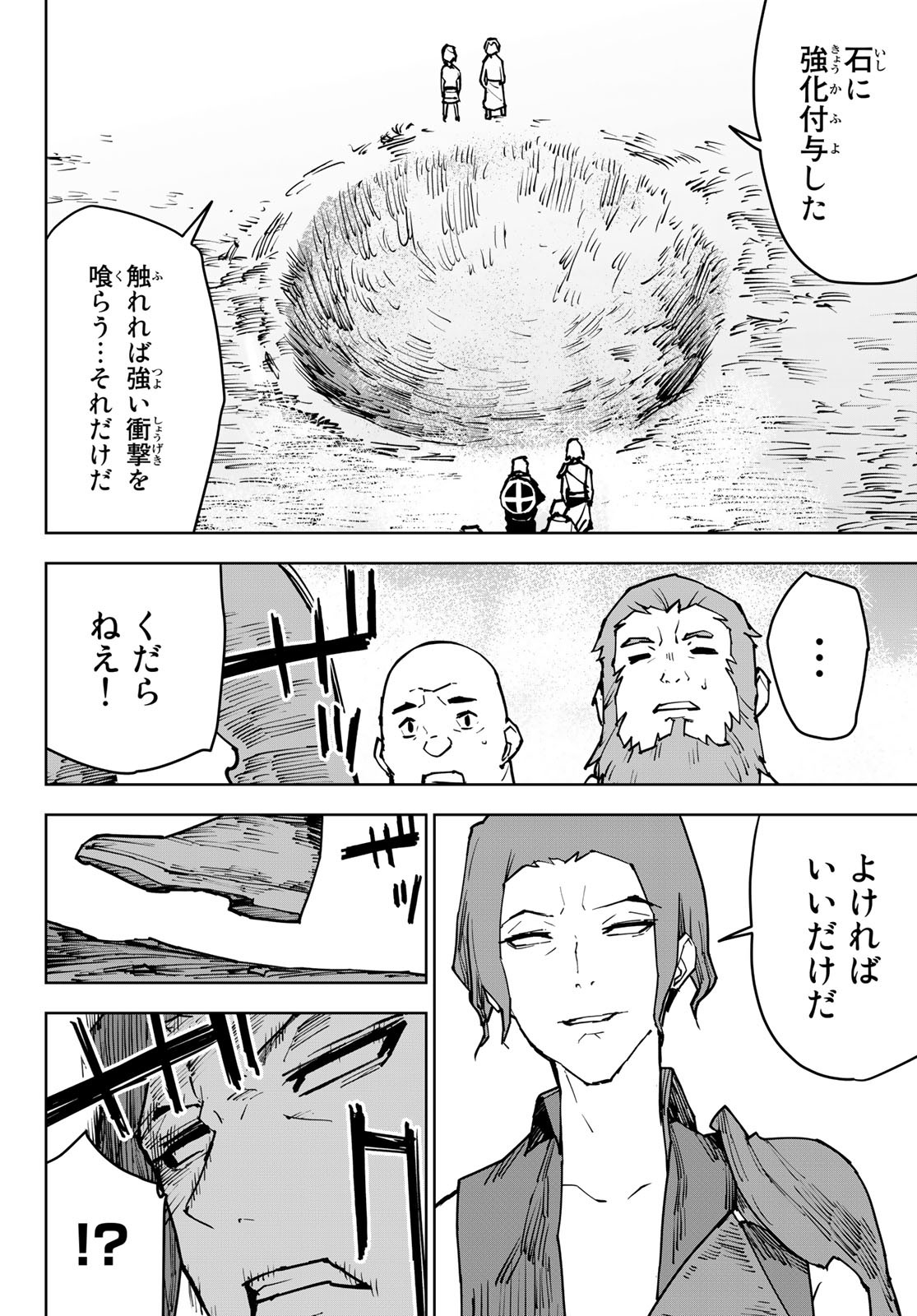 Tsuihousareta Cheat Fuyo Majutsushi wa Kimama na Second Life wo Ouka suru. Chapter 3 42ページ