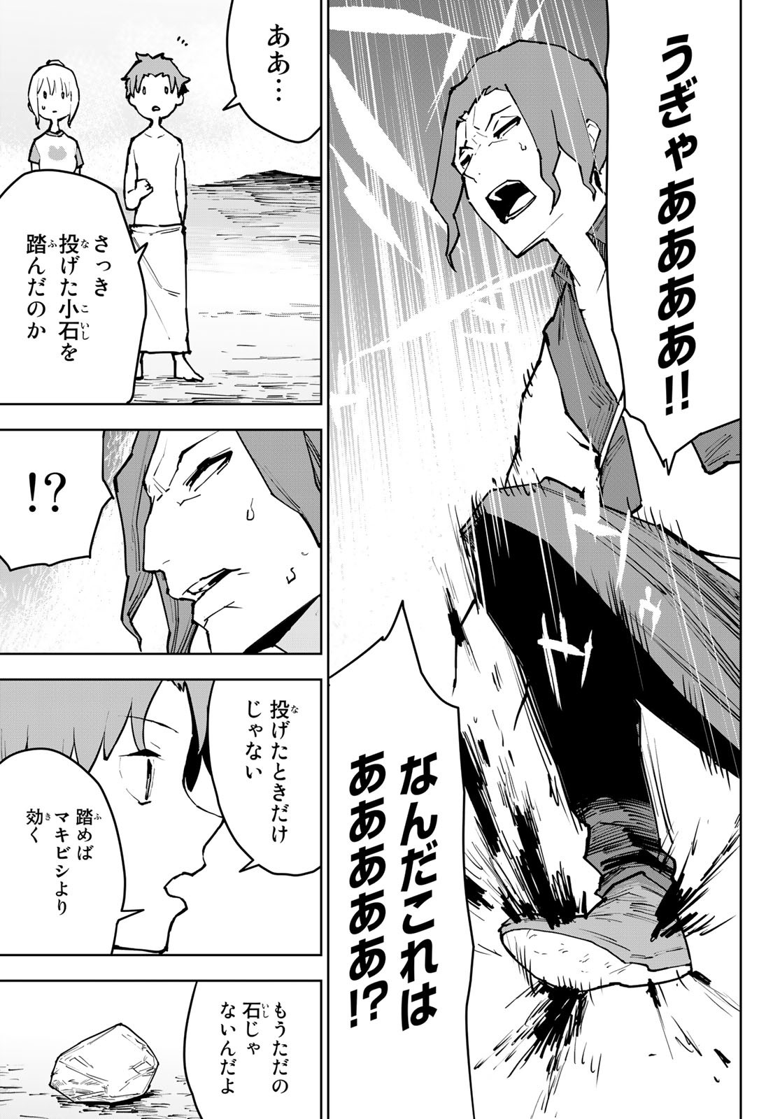 Tsuihousareta Cheat Fuyo Majutsushi wa Kimama na Second Life wo Ouka suru. Chapter 3 43ページ
