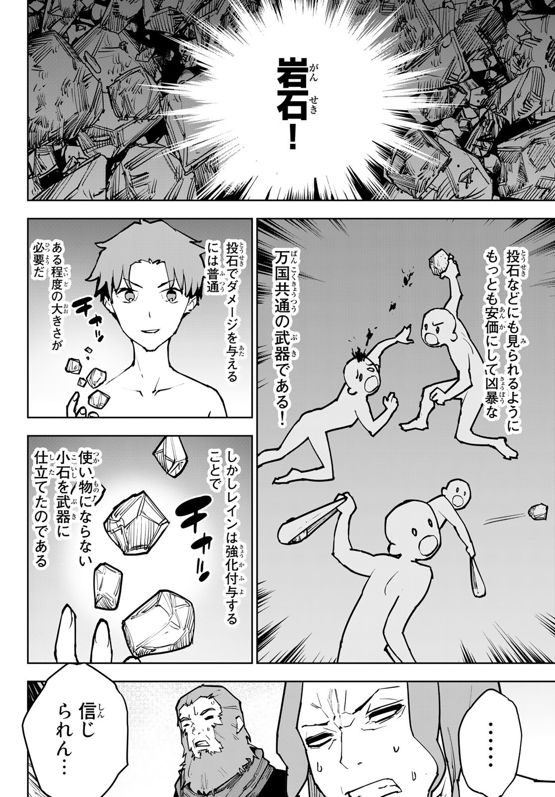 Tsuihousareta Cheat Fuyo Majutsushi wa Kimama na Second Life wo Ouka suru. Chapter 3 44ページ