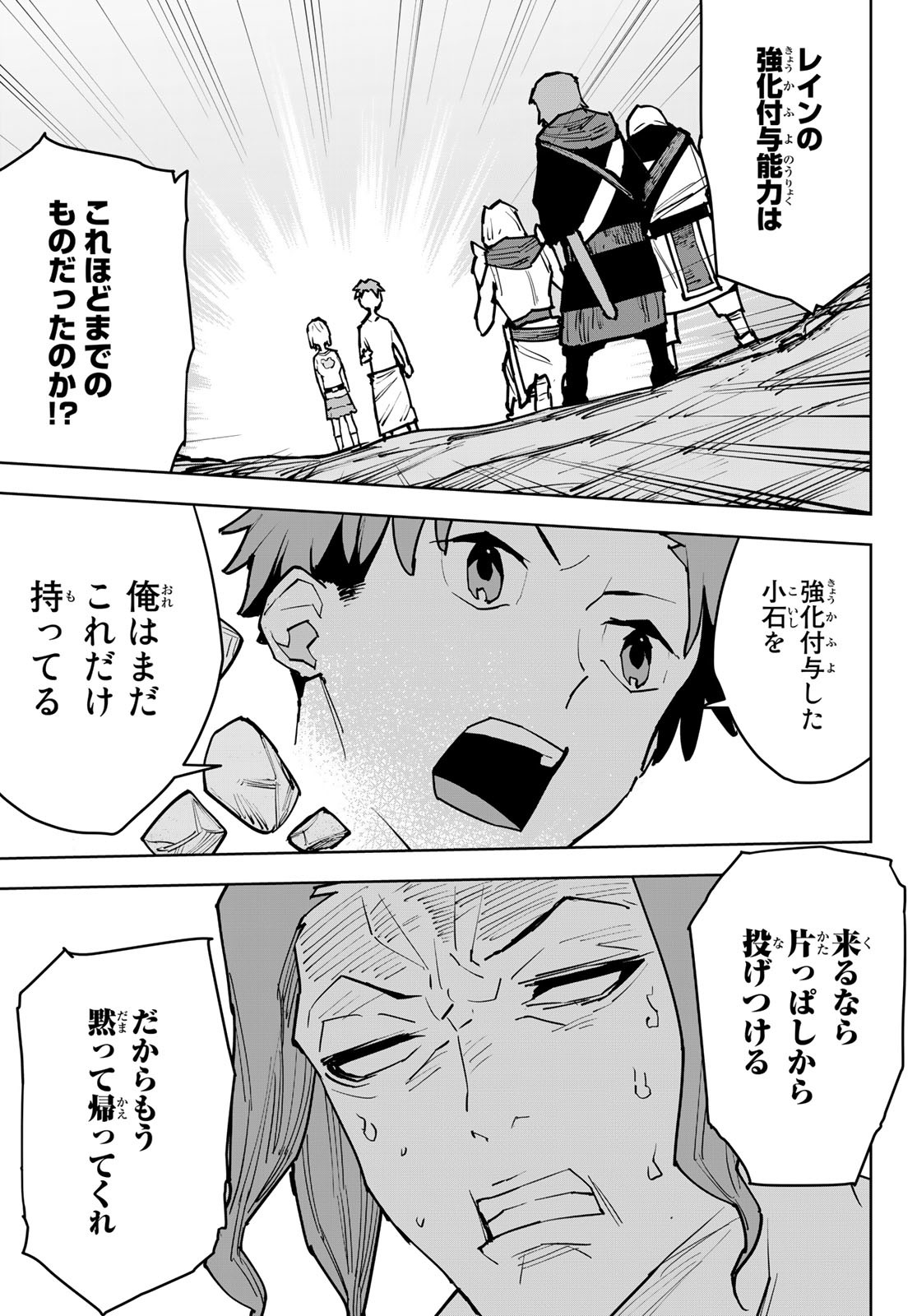 Tsuihousareta Cheat Fuyo Majutsushi wa Kimama na Second Life wo Ouka suru. Chapter 3 45ページ