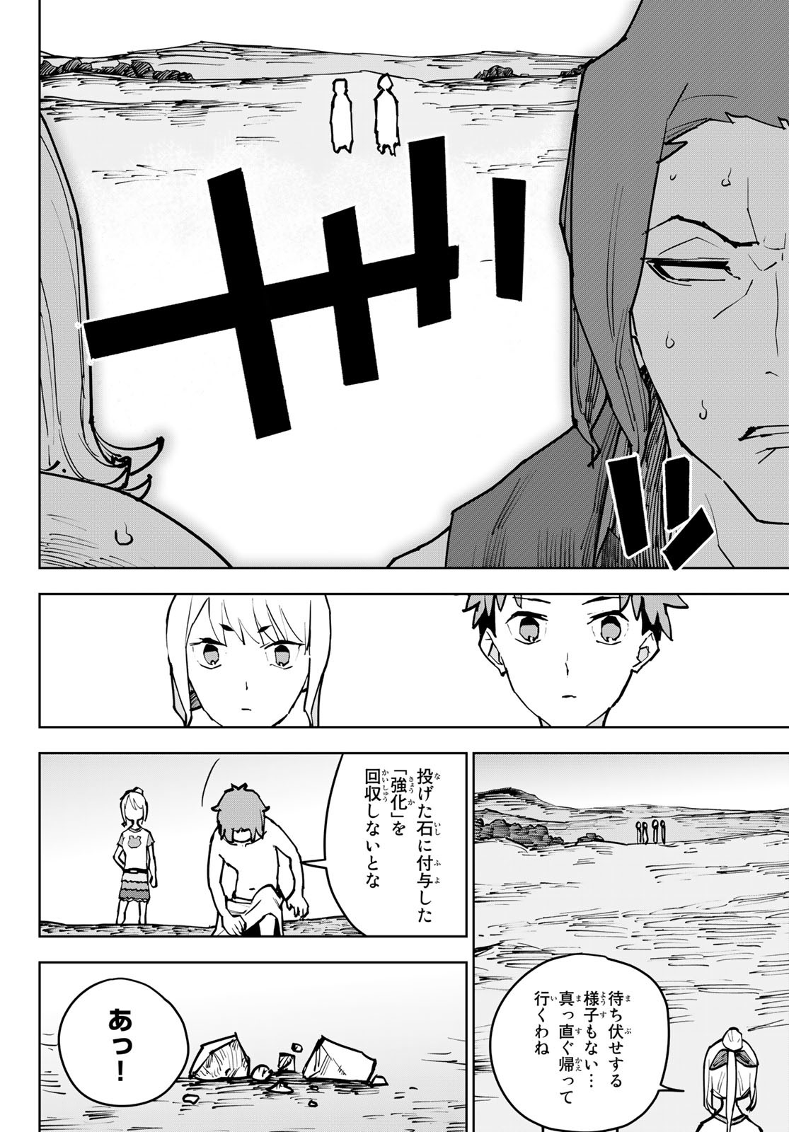 Tsuihousareta Cheat Fuyo Majutsushi wa Kimama na Second Life wo Ouka suru. Chapter 3 46ページ