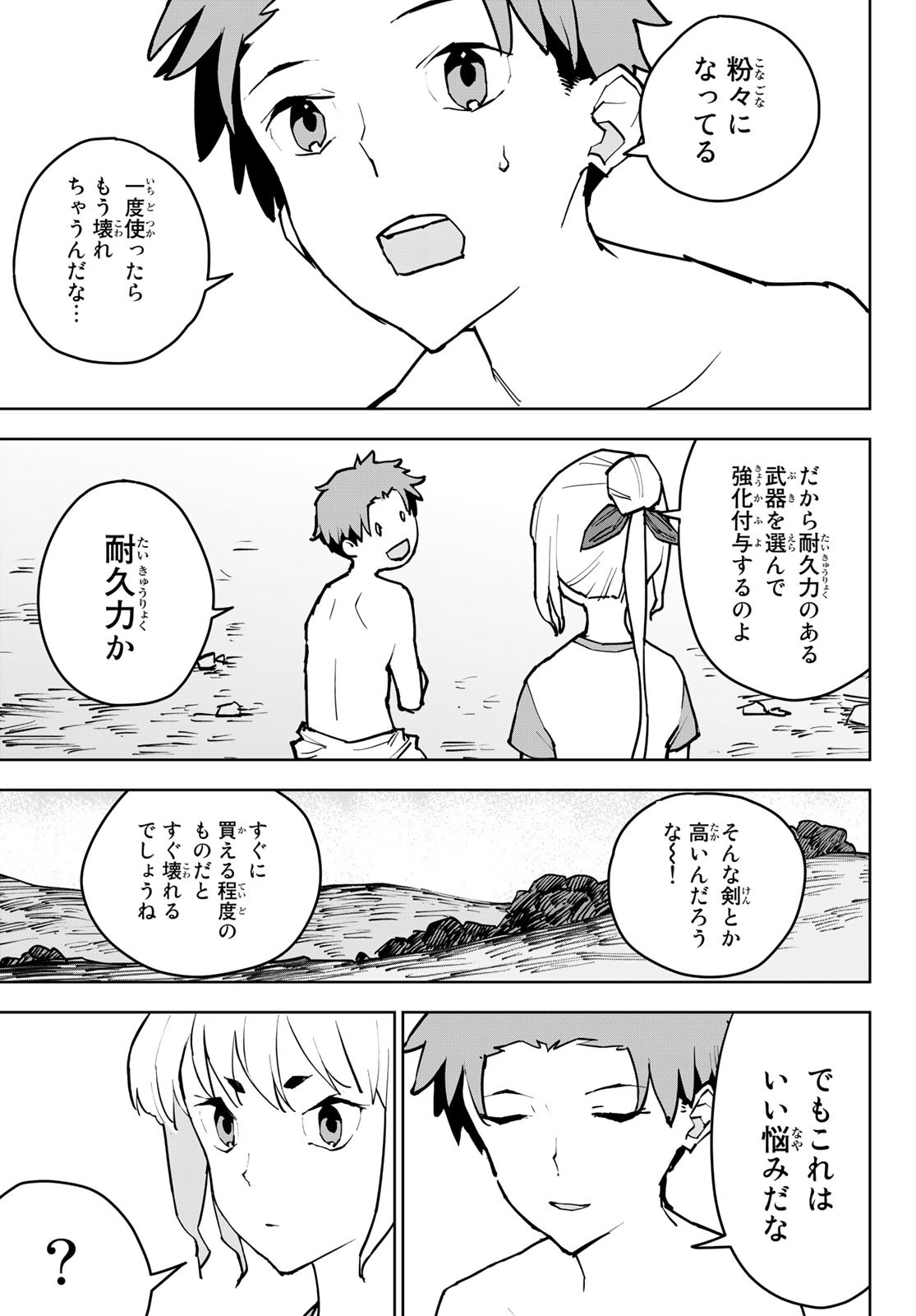 Tsuihousareta Cheat Fuyo Majutsushi wa Kimama na Second Life wo Ouka suru. Chapter 3 47ページ
