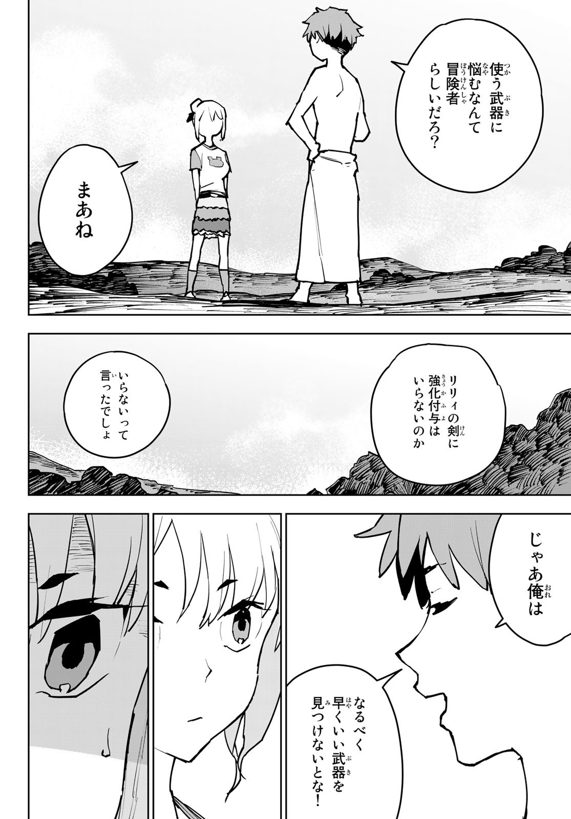 Tsuihousareta Cheat Fuyo Majutsushi wa Kimama na Second Life wo Ouka suru. Chapter 3 48ページ