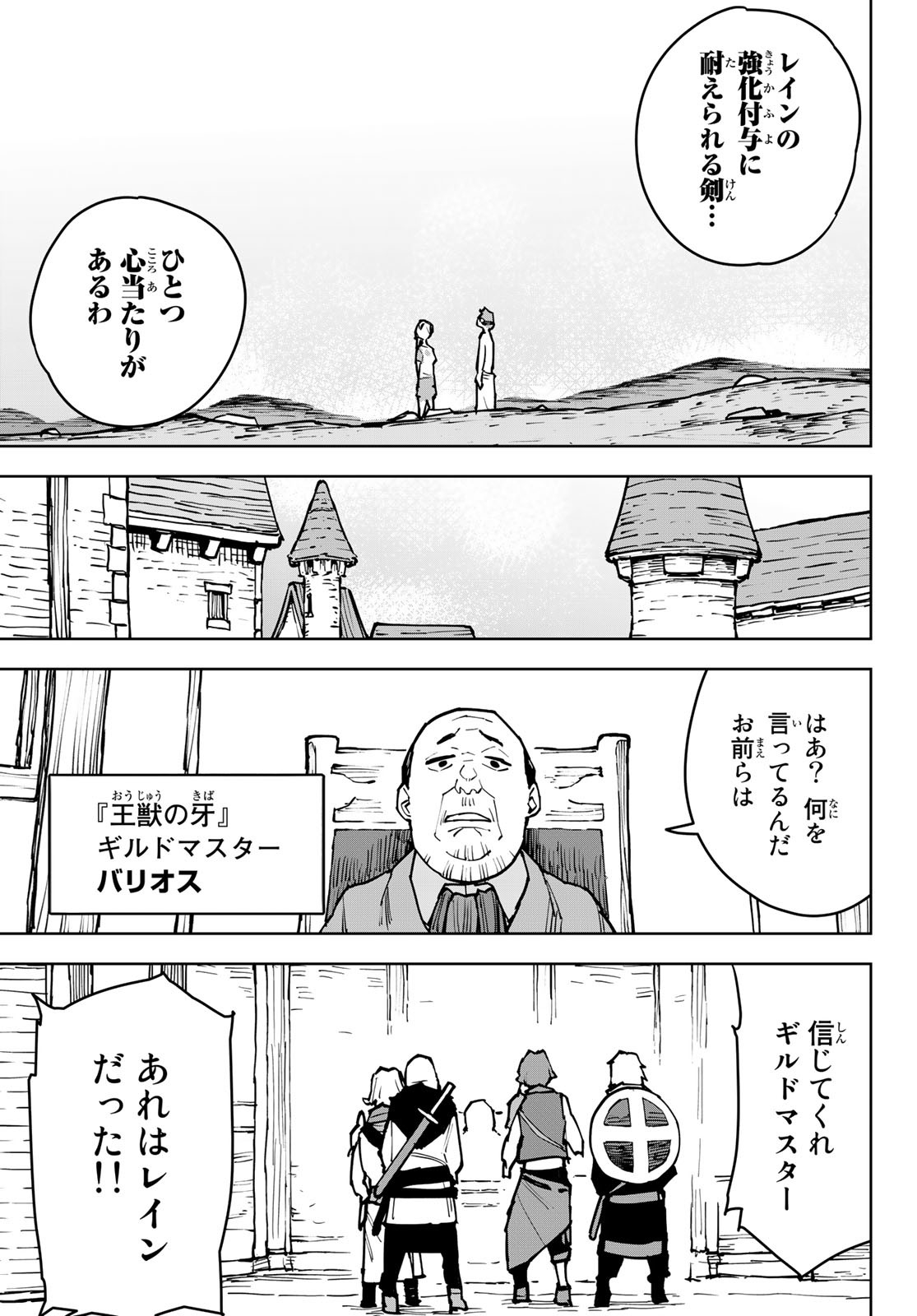 Tsuihousareta Cheat Fuyo Majutsushi wa Kimama na Second Life wo Ouka suru. Chapter 3 49ページ