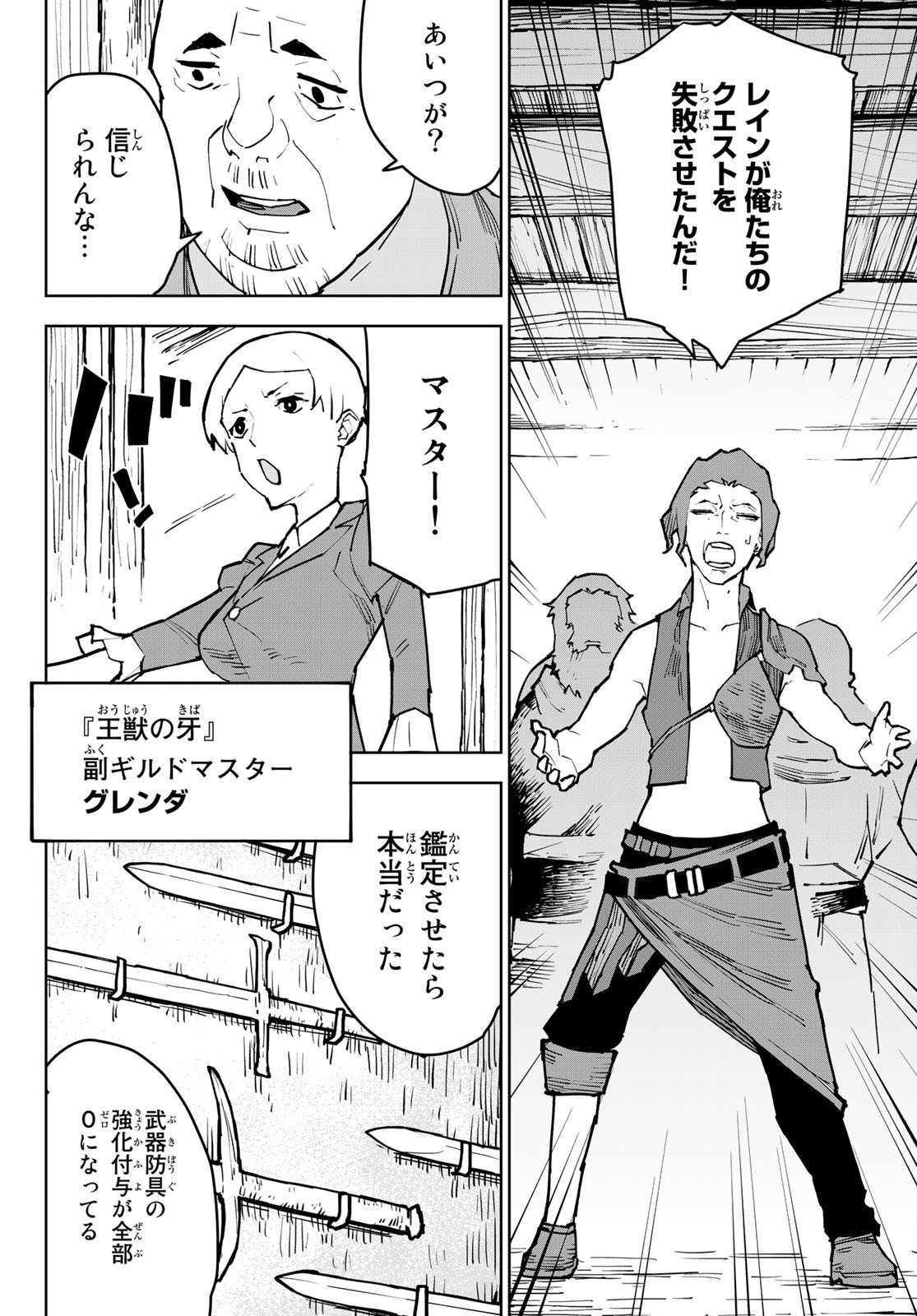 Tsuihousareta Cheat Fuyo Majutsushi wa Kimama na Second Life wo Ouka suru. Chapter 3 50ページ