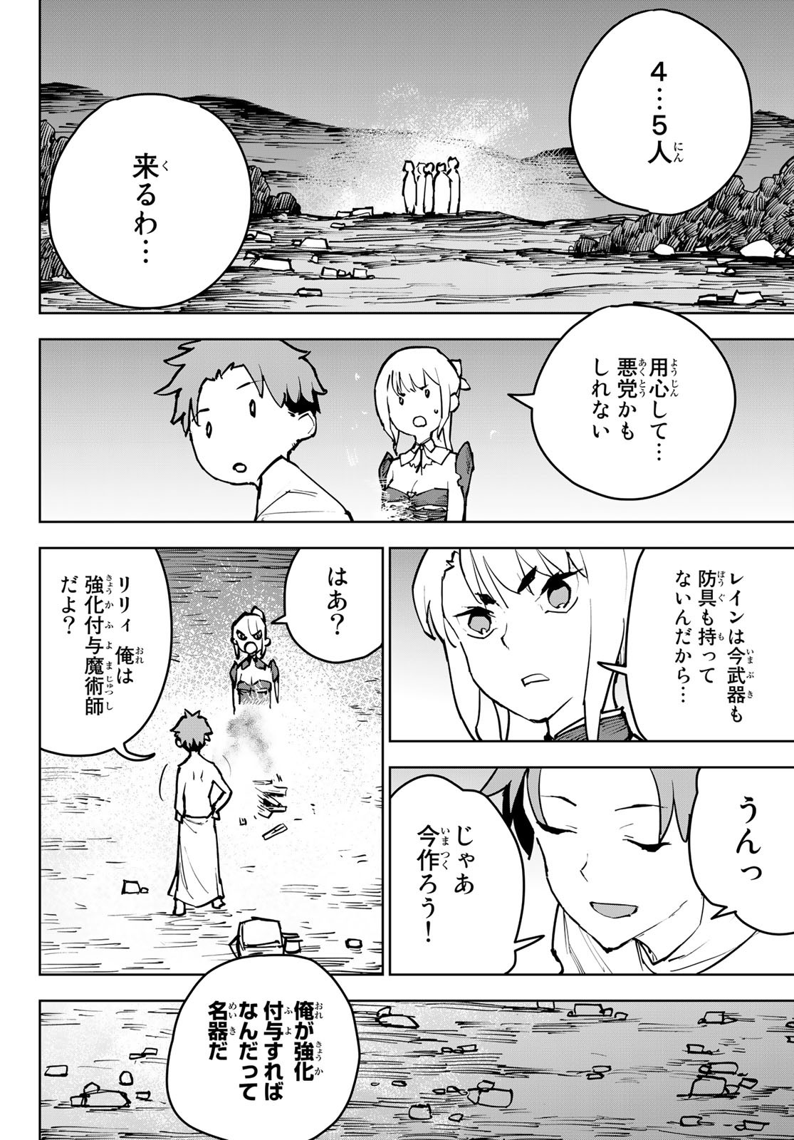 Tsuihousareta Cheat Fuyo Majutsushi wa Kimama na Second Life wo Ouka suru. Chapter 3 6ページ