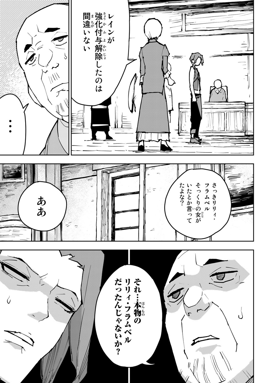 Tsuihousareta Cheat Fuyo Majutsushi wa Kimama na Second Life wo Ouka suru. Chapter 3 51ページ