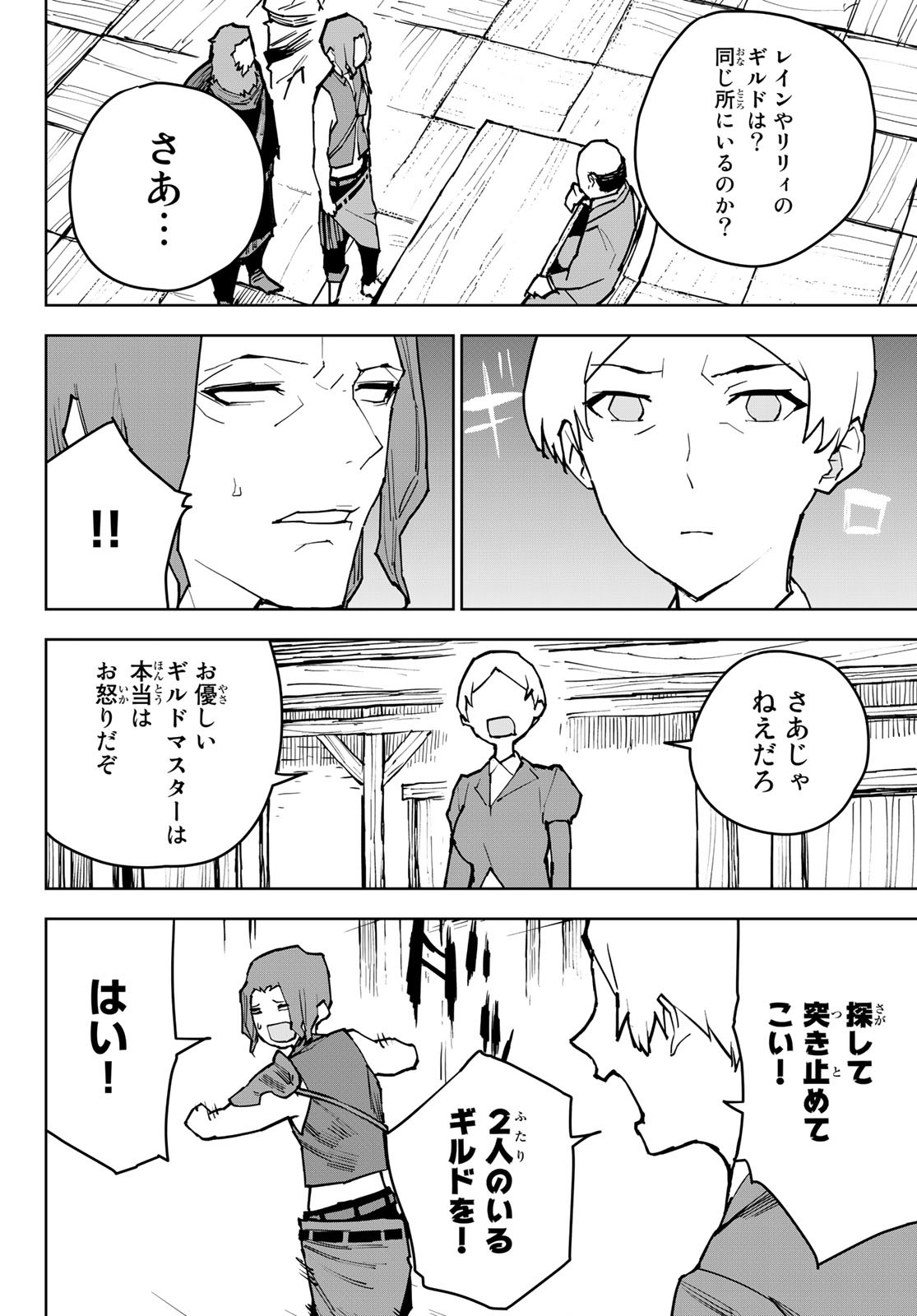 Tsuihousareta Cheat Fuyo Majutsushi wa Kimama na Second Life wo Ouka suru. Chapter 3 52ページ