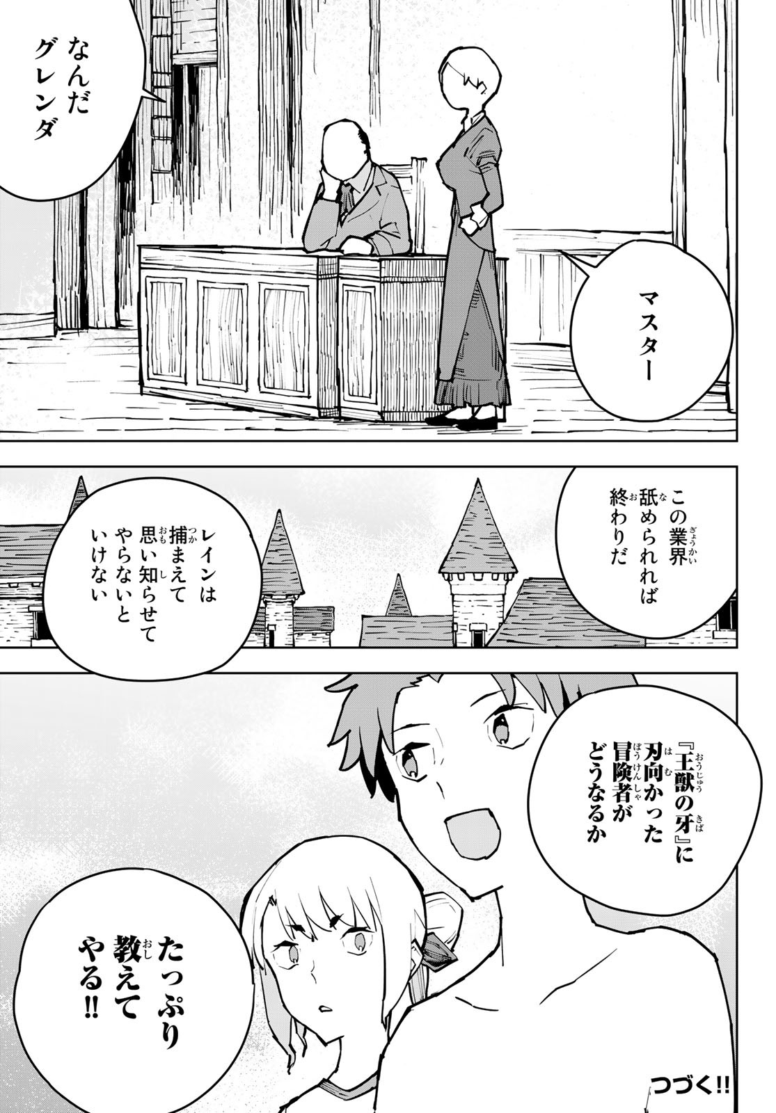 Tsuihousareta Cheat Fuyo Majutsushi wa Kimama na Second Life wo Ouka suru. Chapter 3 53ページ