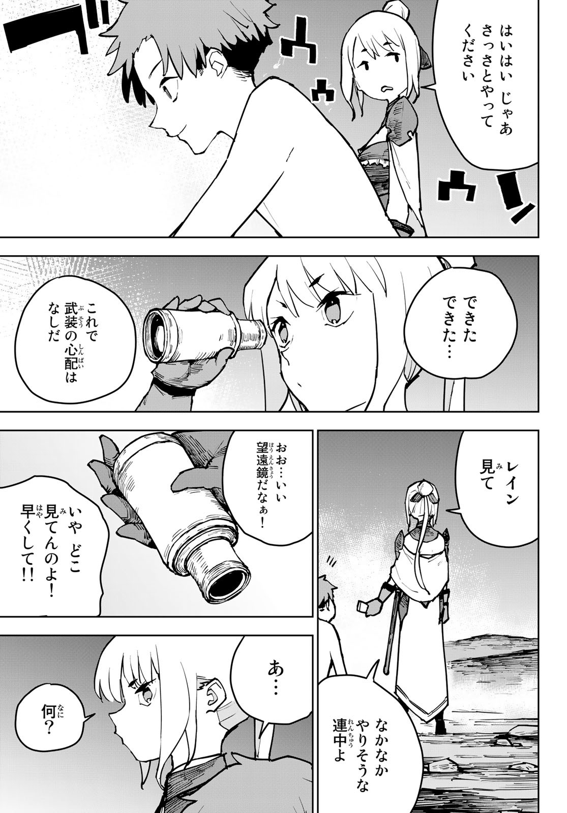 Tsuihousareta Cheat Fuyo Majutsushi wa Kimama na Second Life wo Ouka suru. Chapter 3 7ページ