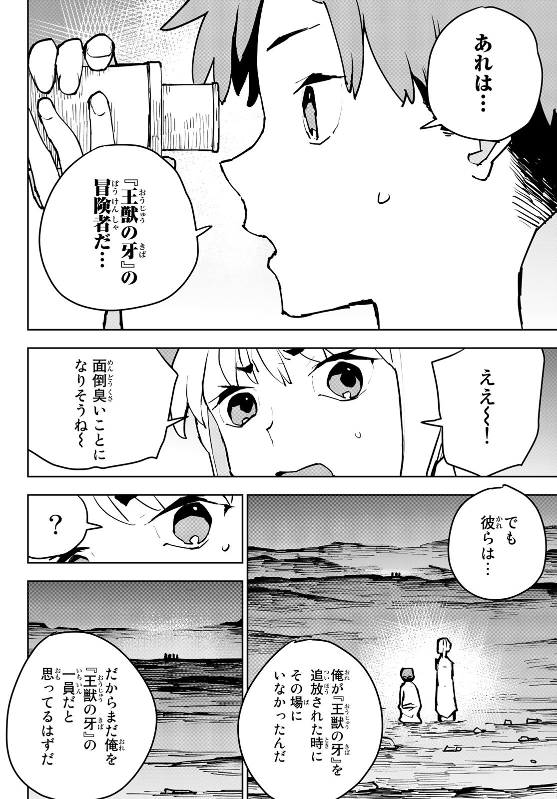 Tsuihousareta Cheat Fuyo Majutsushi wa Kimama na Second Life wo Ouka suru. Chapter 3 8ページ
