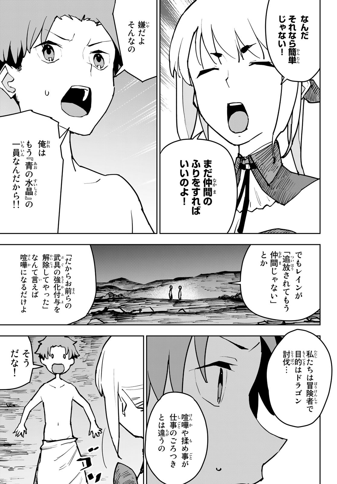 Tsuihousareta Cheat Fuyo Majutsushi wa Kimama na Second Life wo Ouka suru. Chapter 3 9ページ