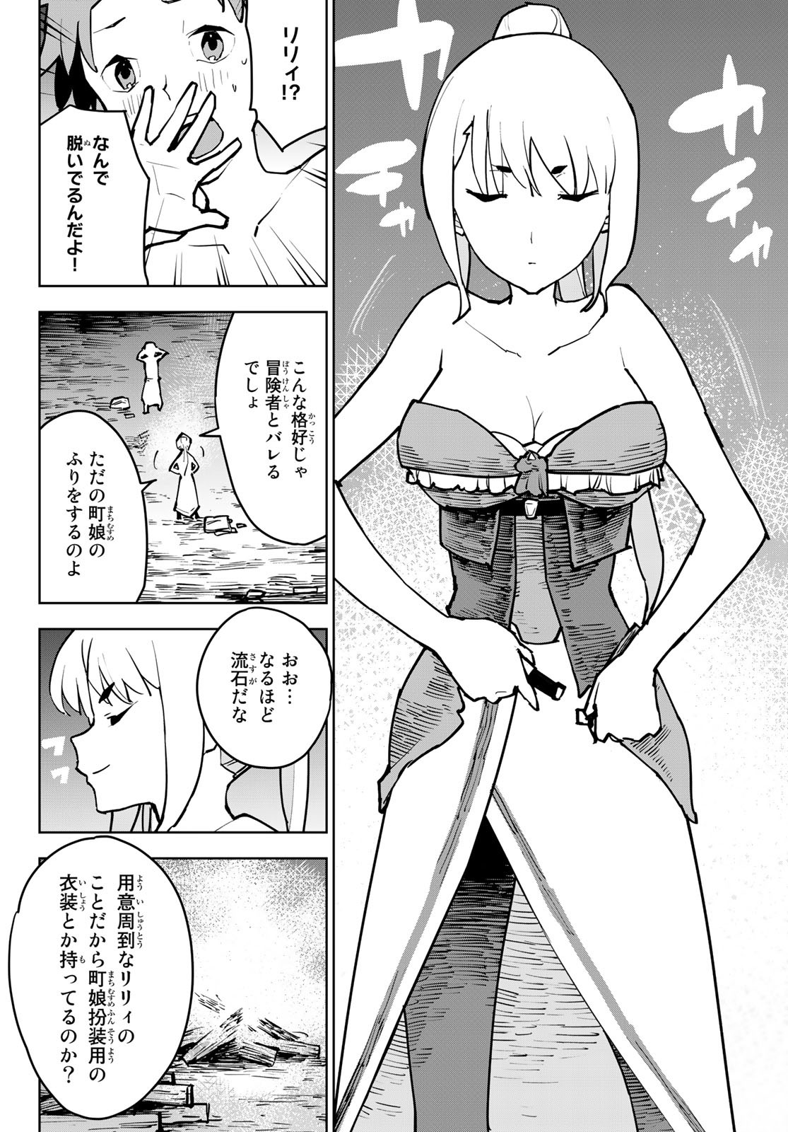 Tsuihousareta Cheat Fuyo Majutsushi wa Kimama na Second Life wo Ouka suru. Chapter 3 10ページ