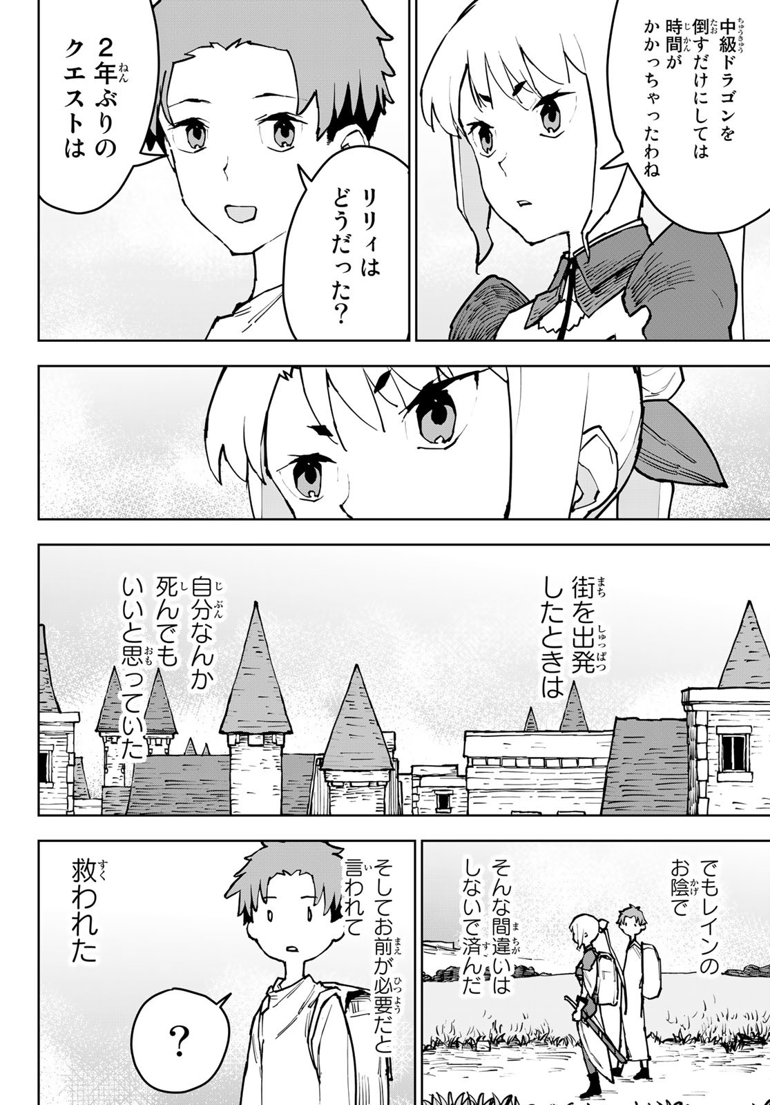 Tsuihousareta Cheat Fuyo Majutsushi wa Kimama na Second Life wo Ouka suru. Chapter 4 2ページ