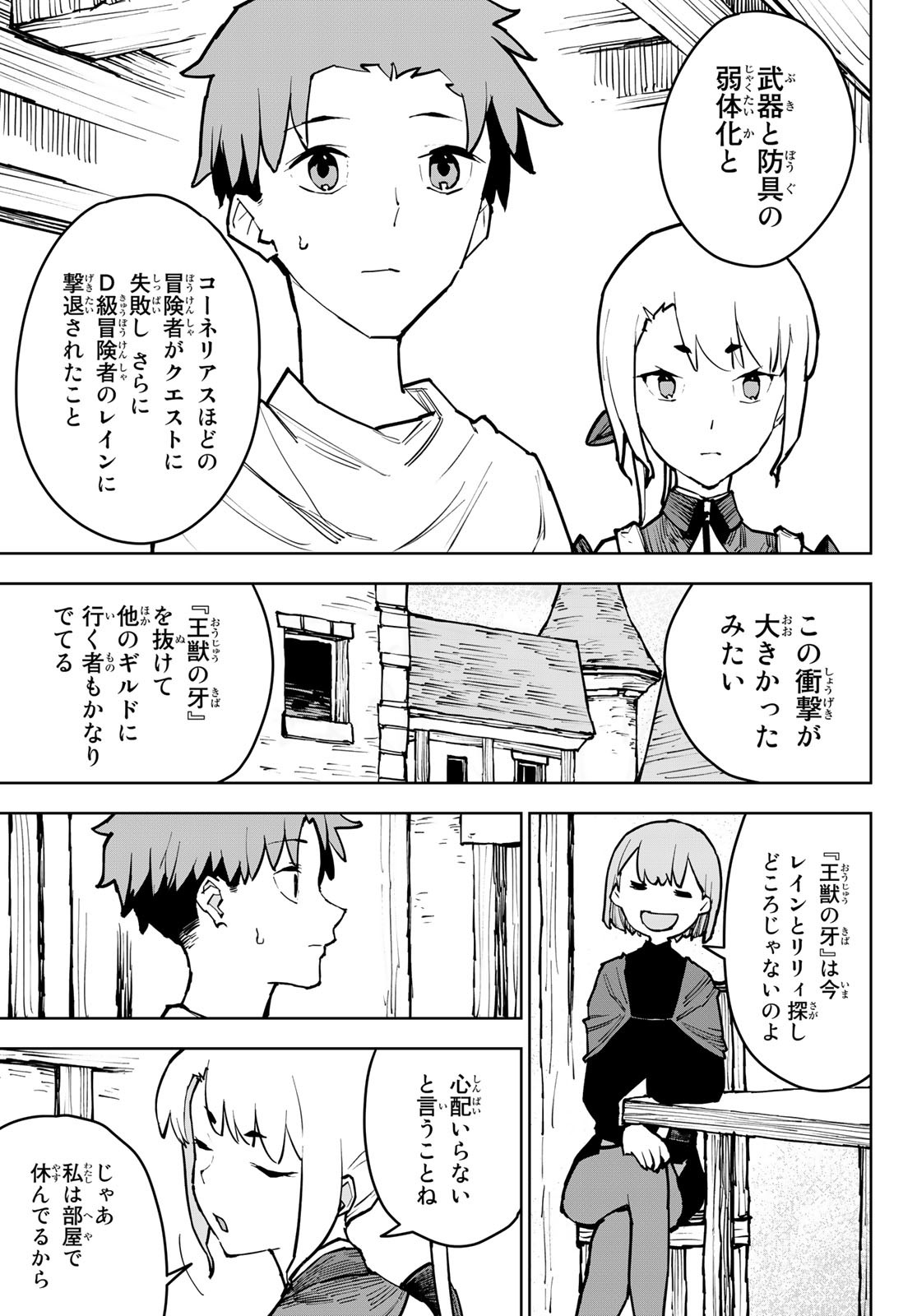Tsuihousareta Cheat Fuyo Majutsushi wa Kimama na Second Life wo Ouka suru. Chapter 4 11ページ