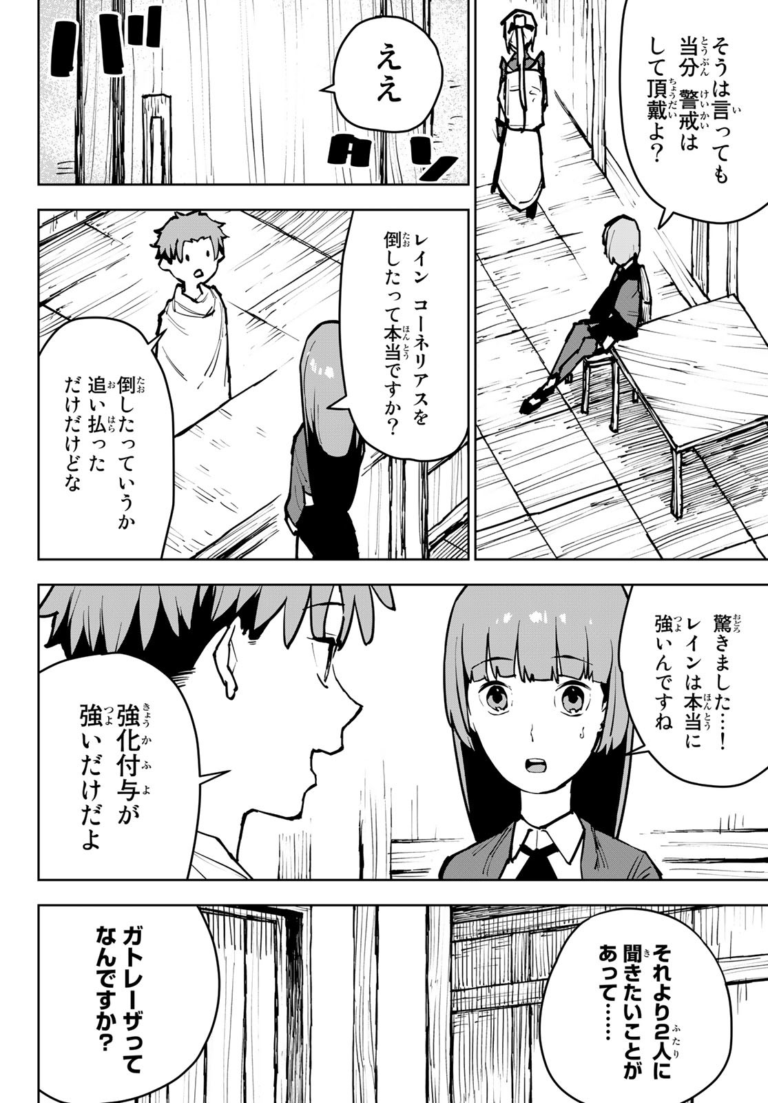 Tsuihousareta Cheat Fuyo Majutsushi wa Kimama na Second Life wo Ouka suru. Chapter 4 12ページ