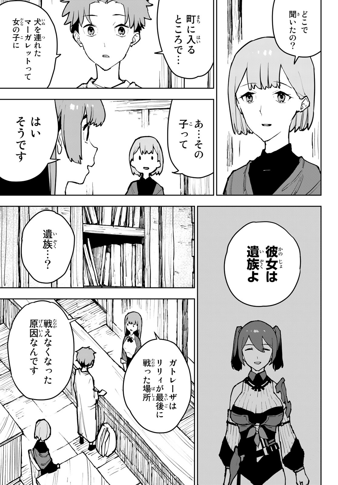 Tsuihousareta Cheat Fuyo Majutsushi wa Kimama na Second Life wo Ouka suru. Chapter 4 13ページ