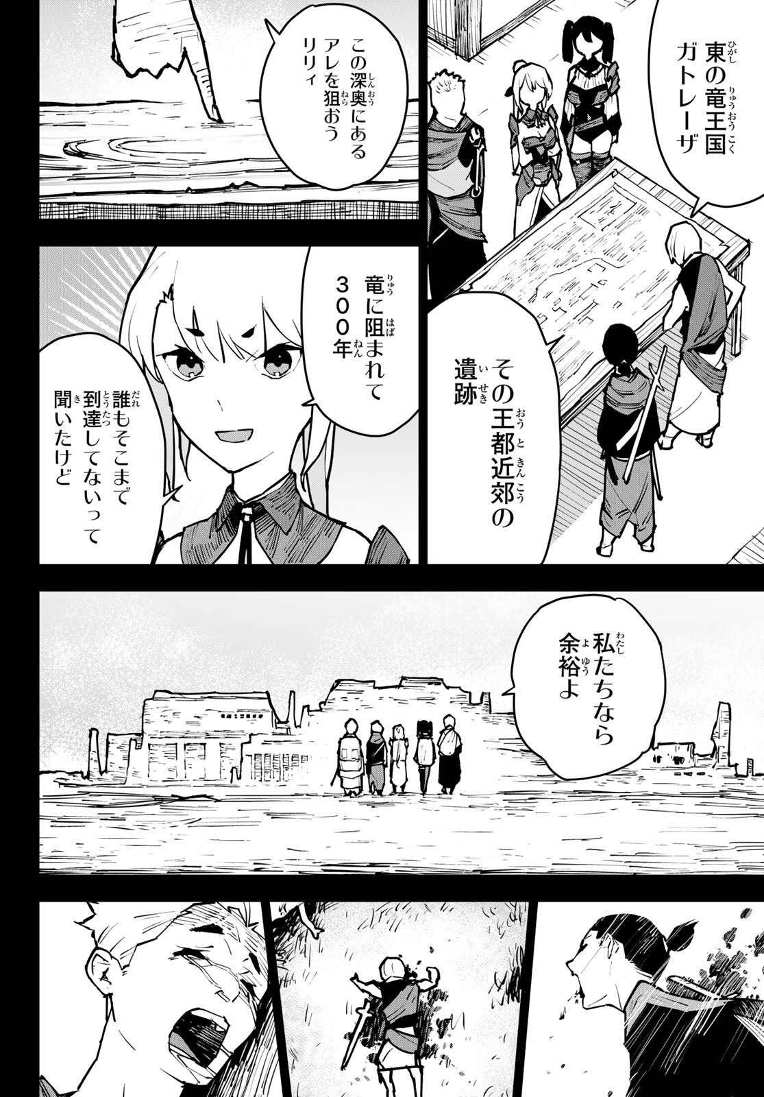 Tsuihousareta Cheat Fuyo Majutsushi wa Kimama na Second Life wo Ouka suru. Chapter 4 14ページ