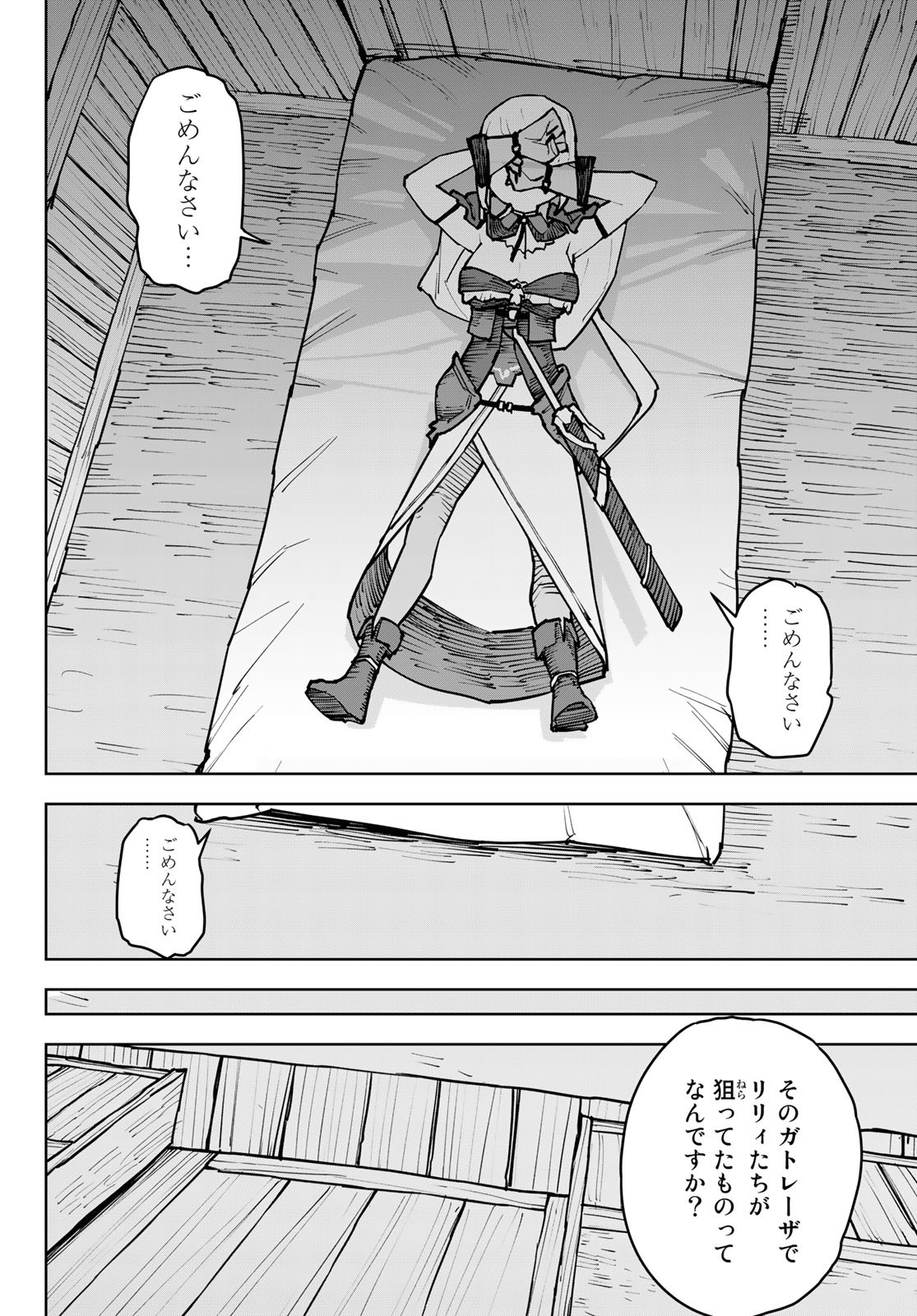 Tsuihousareta Cheat Fuyo Majutsushi wa Kimama na Second Life wo Ouka suru. Chapter 4 15ページ