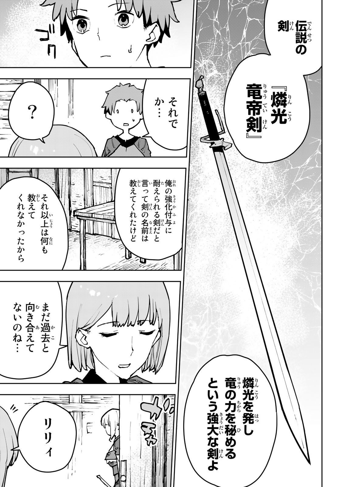 Tsuihousareta Cheat Fuyo Majutsushi wa Kimama na Second Life wo Ouka suru. Chapter 4 16ページ