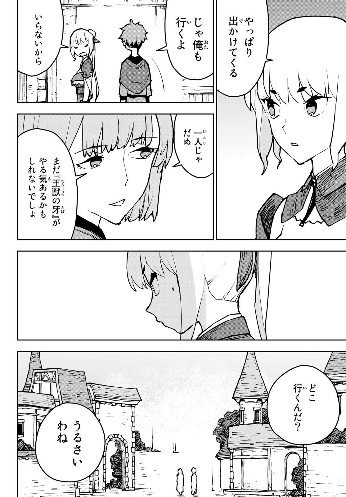 Tsuihousareta Cheat Fuyo Majutsushi wa Kimama na Second Life wo Ouka suru. Chapter 4 17ページ