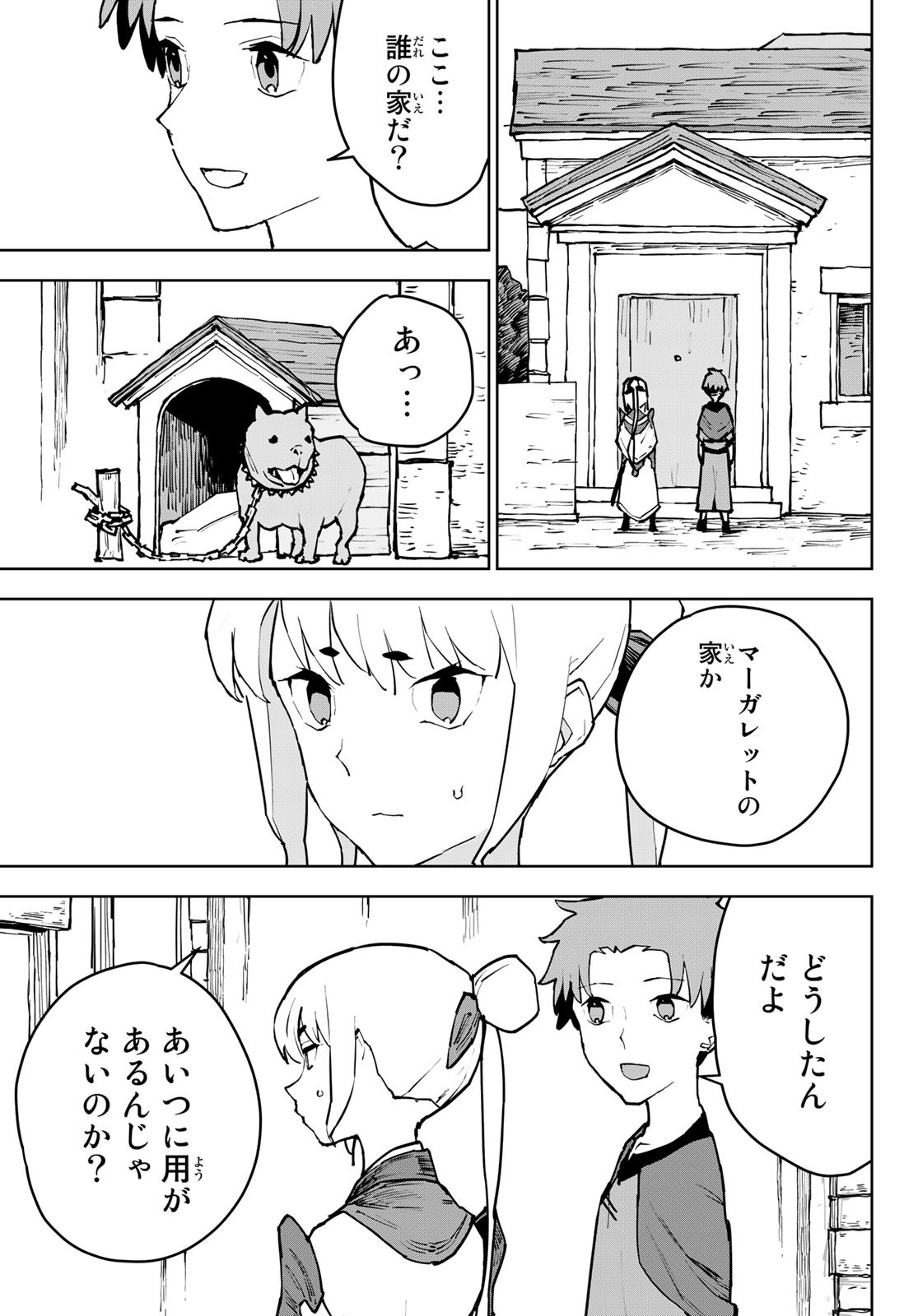 Tsuihousareta Cheat Fuyo Majutsushi wa Kimama na Second Life wo Ouka suru. Chapter 4 18ページ