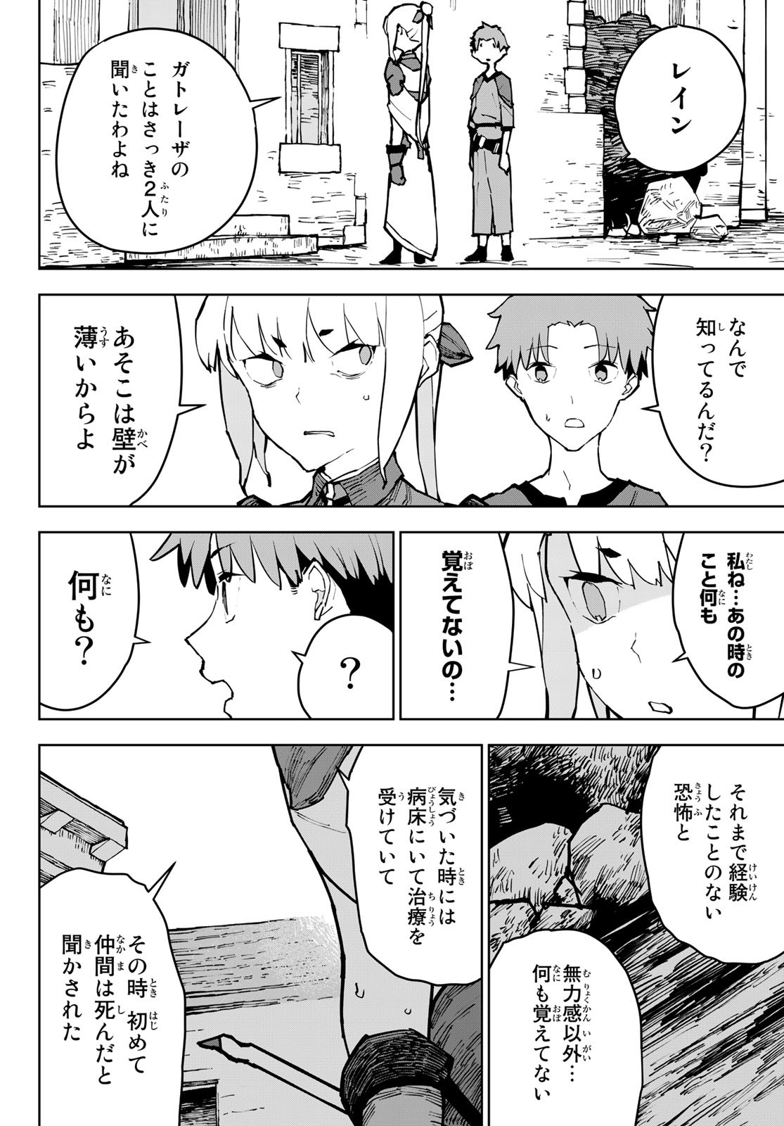 Tsuihousareta Cheat Fuyo Majutsushi wa Kimama na Second Life wo Ouka suru. Chapter 4 19ページ