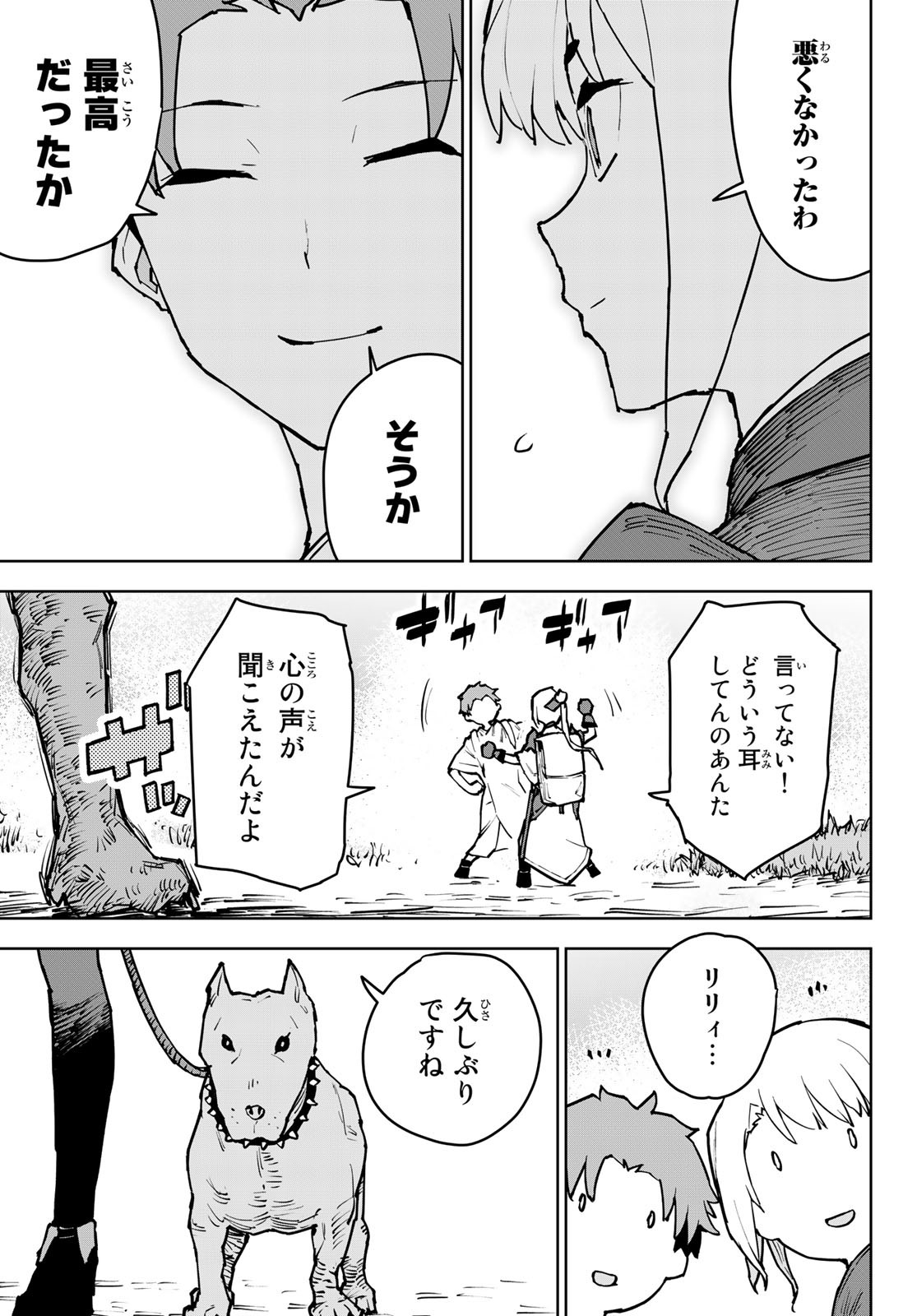 Tsuihousareta Cheat Fuyo Majutsushi wa Kimama na Second Life wo Ouka suru. Chapter 4 3ページ