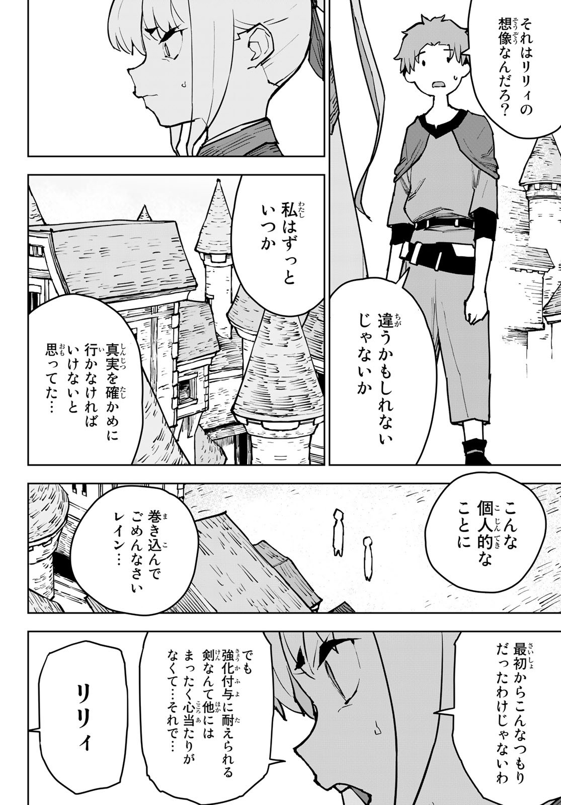 Tsuihousareta Cheat Fuyo Majutsushi wa Kimama na Second Life wo Ouka suru. Chapter 4 21ページ